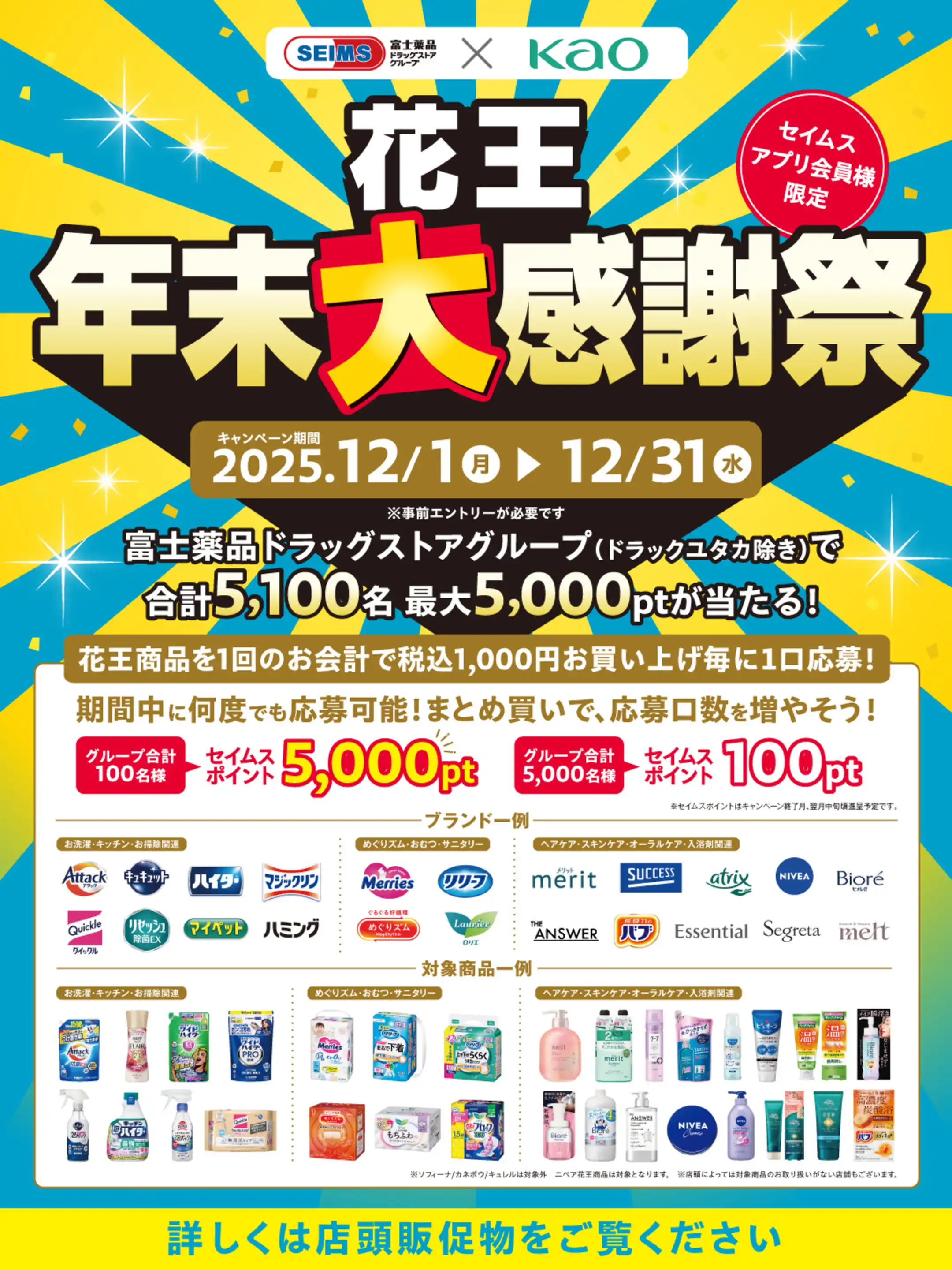 ドラッグセイムス 高知北本町店の最新チラシ・店舗情報｜無料で見