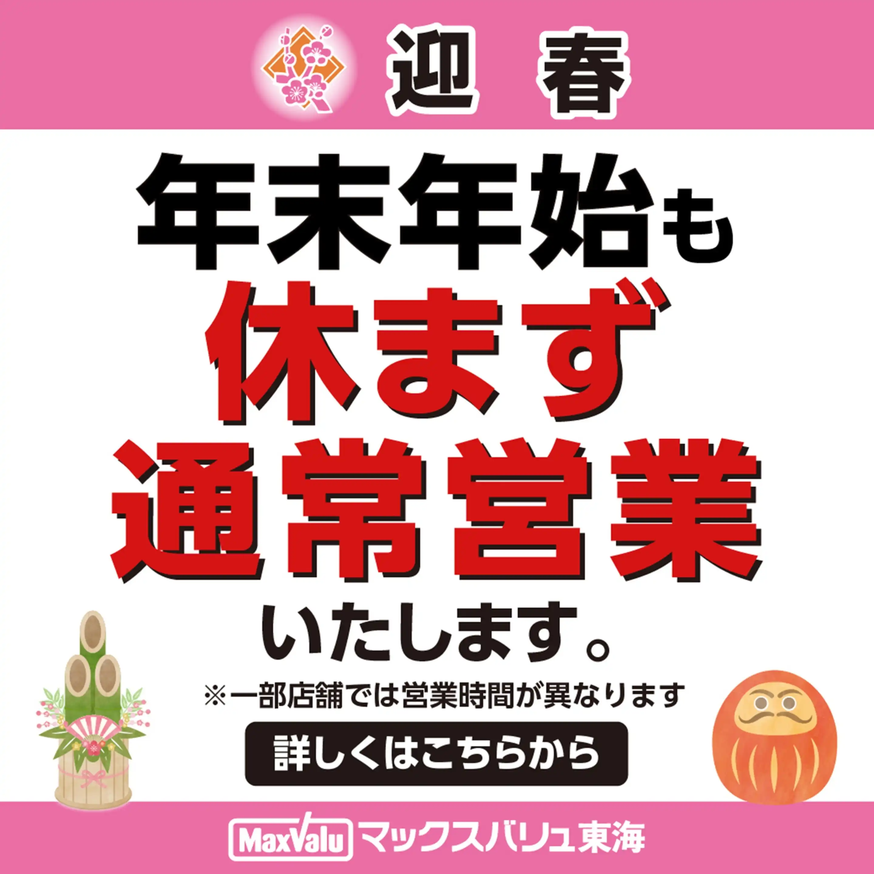 マックスバリュ/今池店の最新チラシ・店舗情報｜無料で見られるShufoo