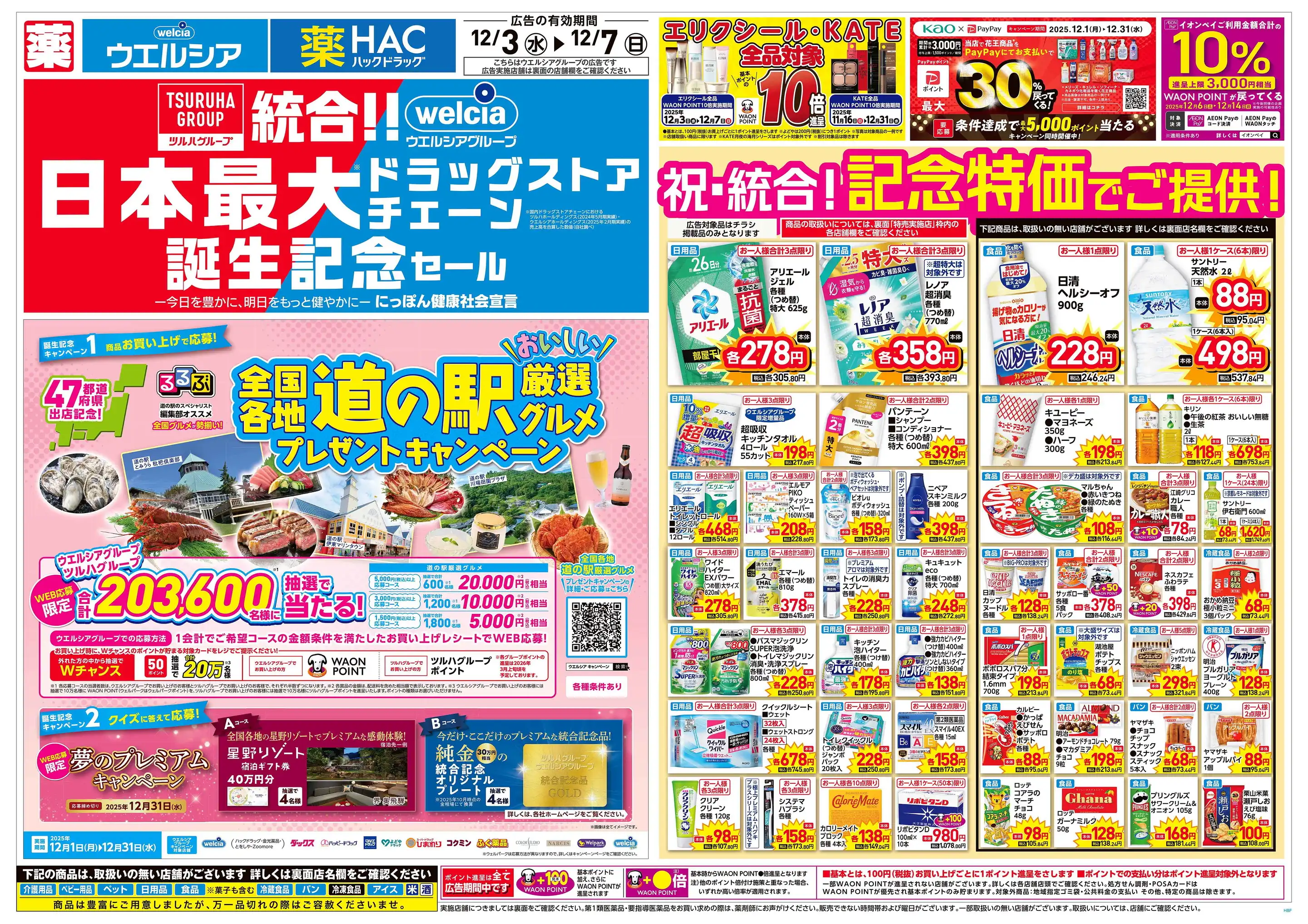 ハックドラッグ/横浜長者町8丁目店の最新チラシ・店舗情報｜無料で見