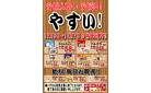 12月第1週チラシ