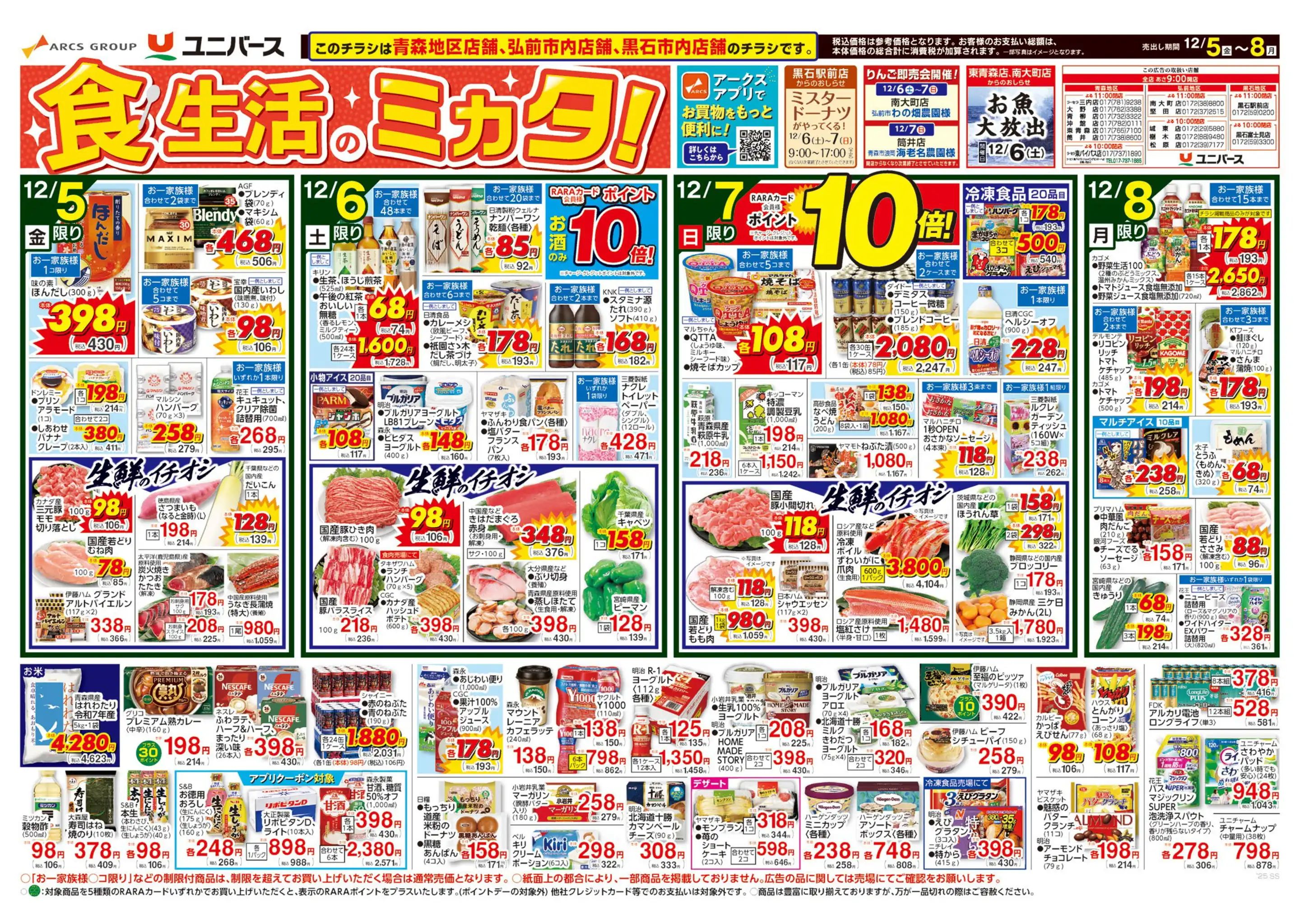 ユニバースラ・セラ東バイパス店の最新チラシ・店舗情報｜無料で見