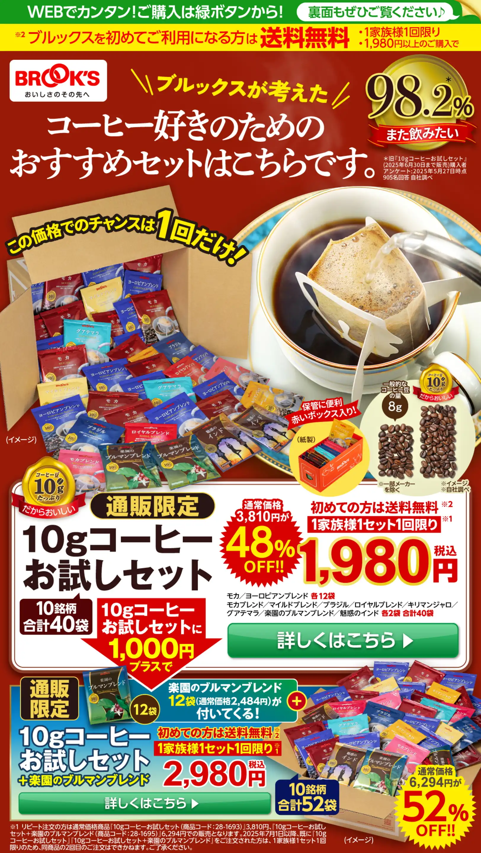 ブルックス/コーヒー通販（兵庫エリア）の最新チラシ・店舗情報｜無料