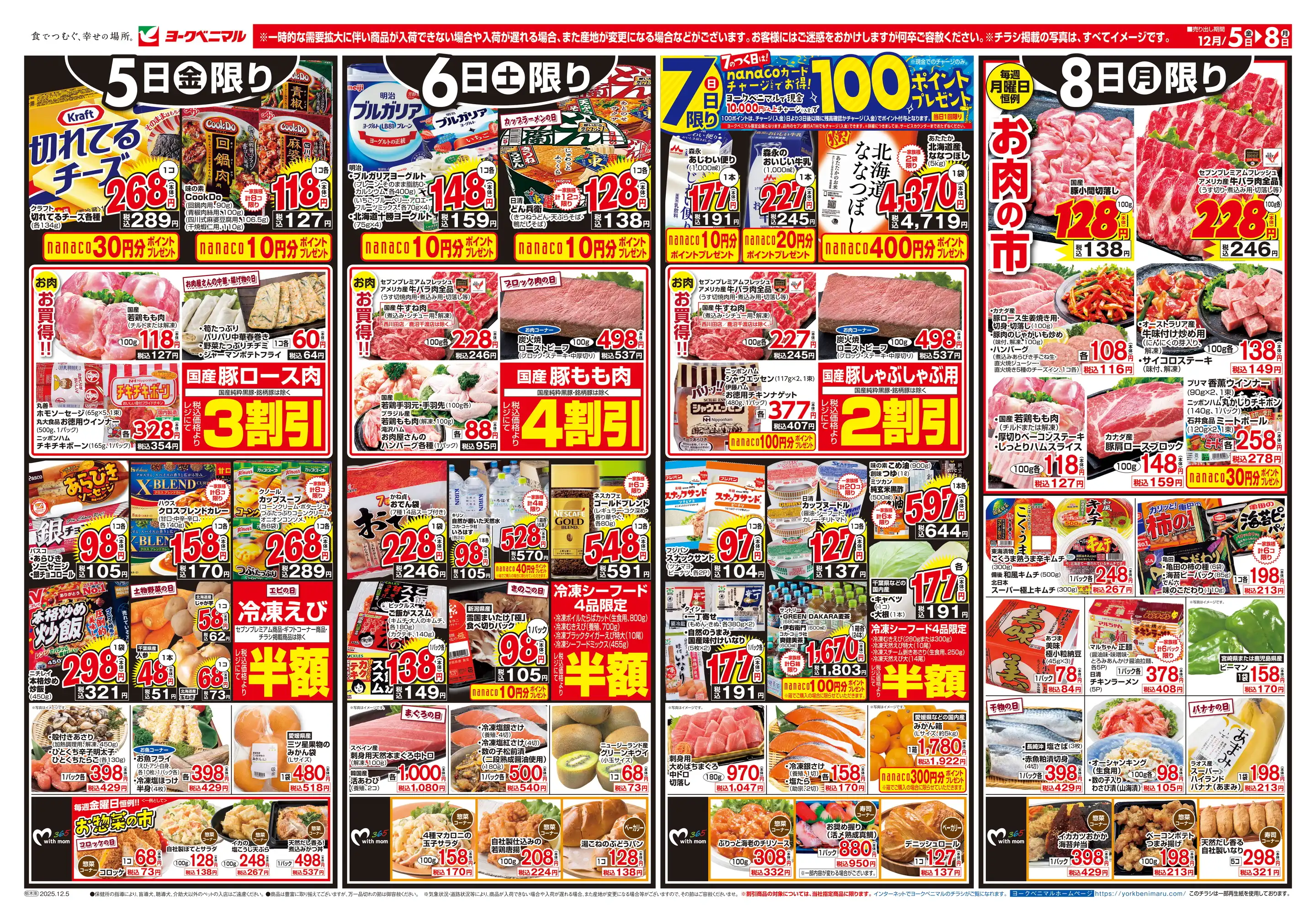 ヨークベニマル/小山ゆうえんち店の最新チラシ・店舗情報｜無料で見