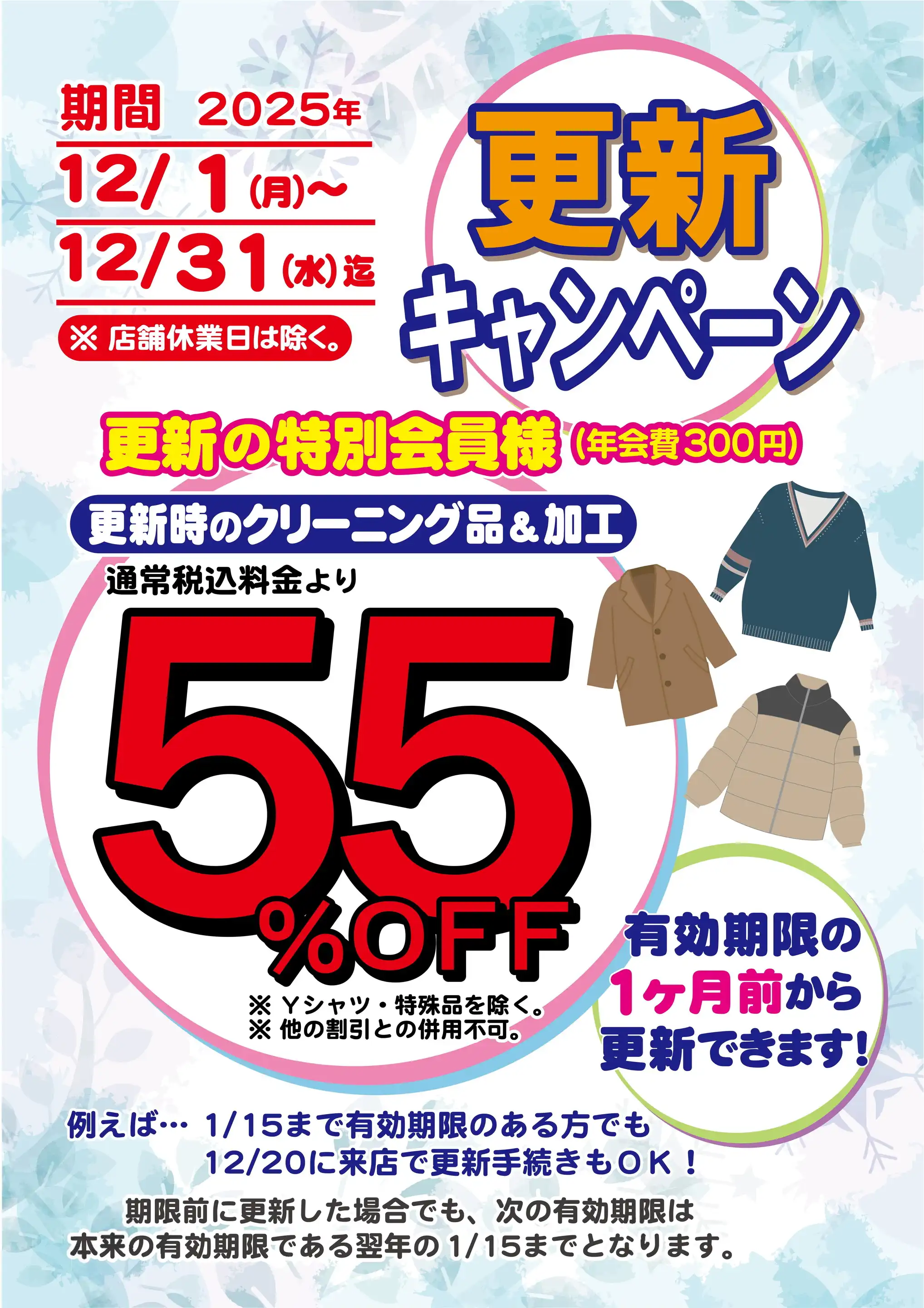 うさちゃんクリーニング/ヨークマート谷津店の最新チラシ・店舗情報