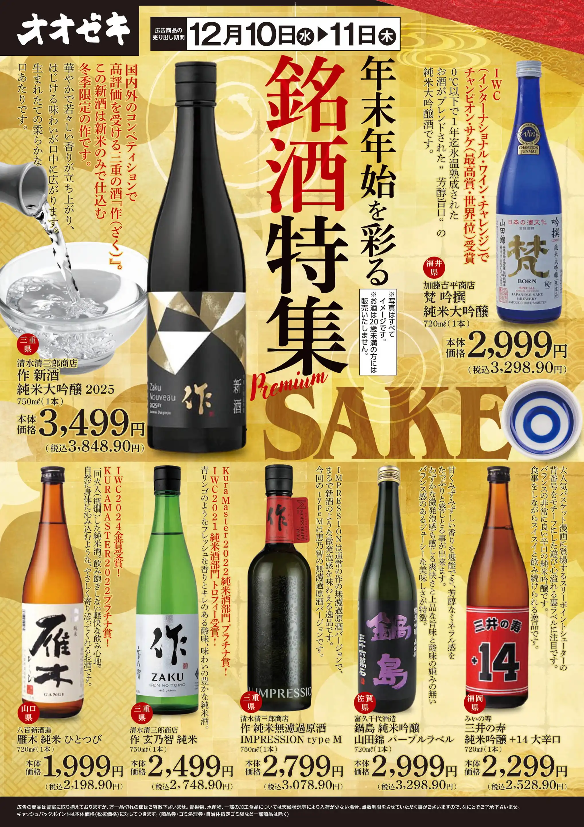 オオゼキ/千歳烏山店の最新チラシ・店舗情報｜無料で見られるShufoo