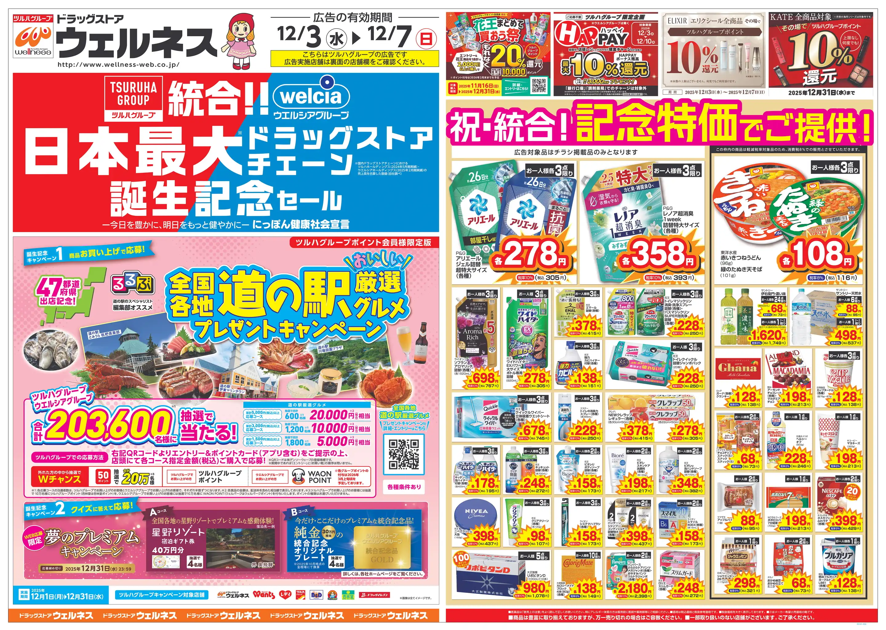 ウェルネス 益田中吉田店の最新チラシ・店舗情報｜無料で見られる