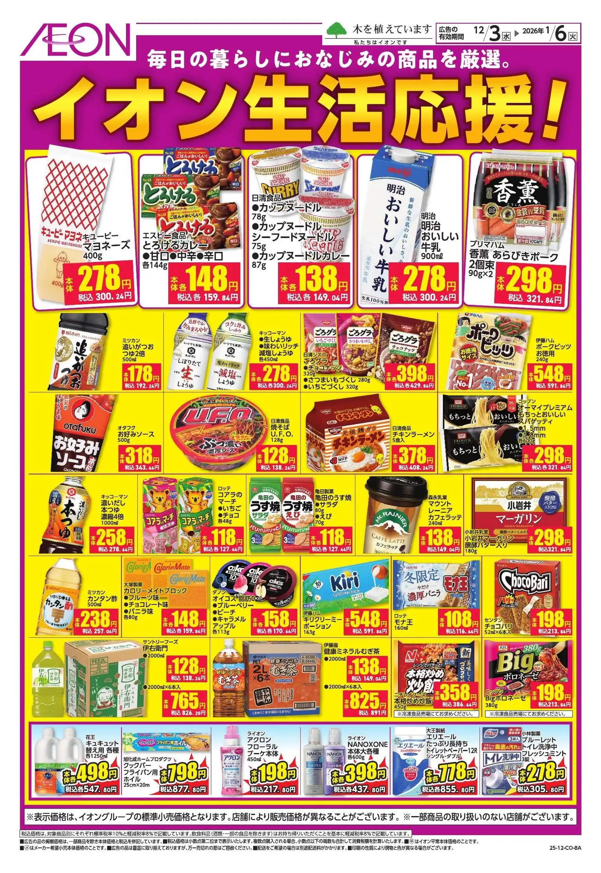 イオン喜連瓜破駅前店の最新チラシ・店舗情報｜無料で見られるShufoo