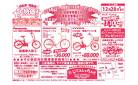 自転車・電動車　大特価！　　セール期間：12/28(日)まで