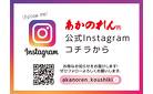 公式Instagramフォローよろしくお願いします！