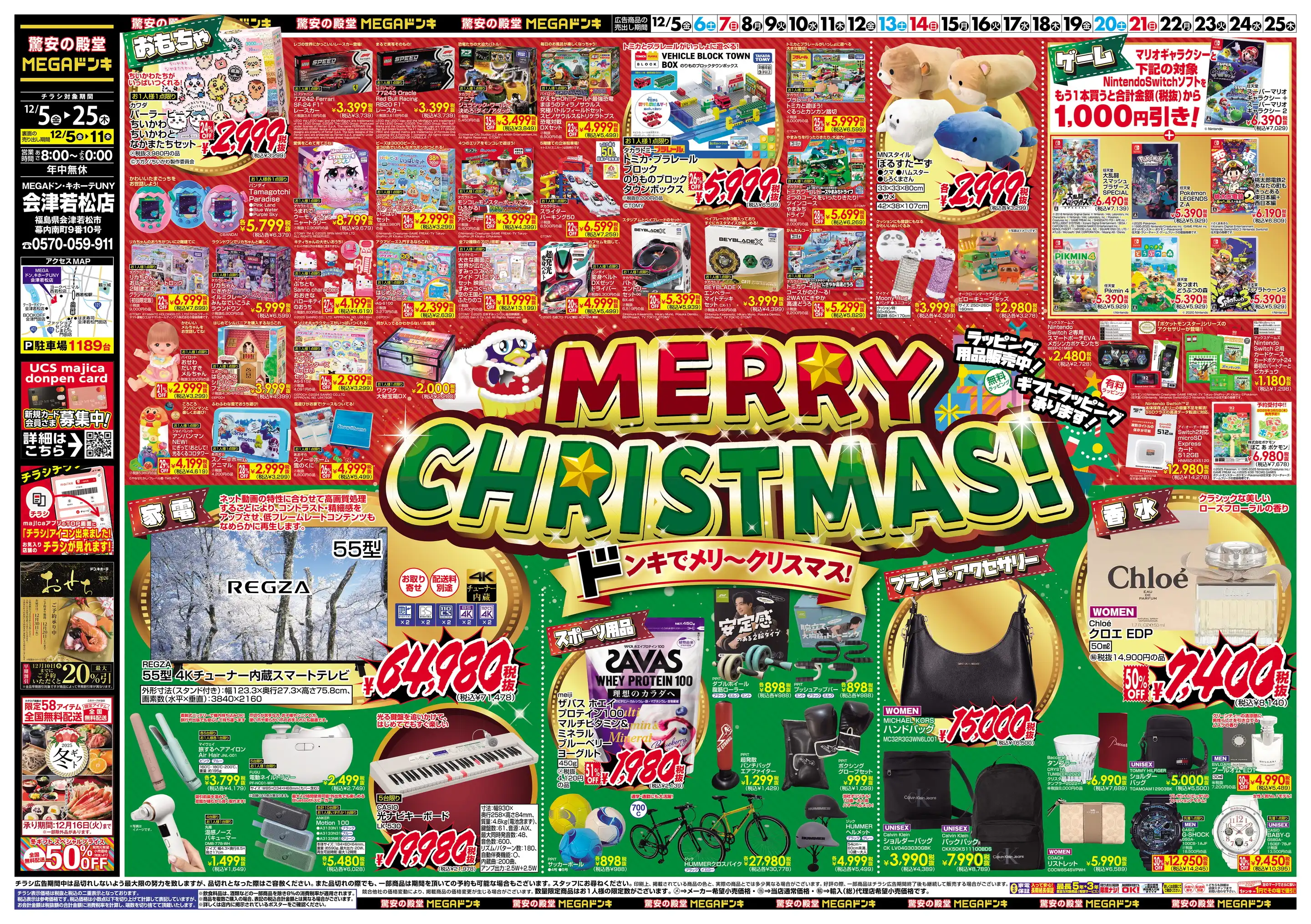 MEGAドン・キホーテUNY 会津若松店の最新チラシ・店舗情報｜無料で見