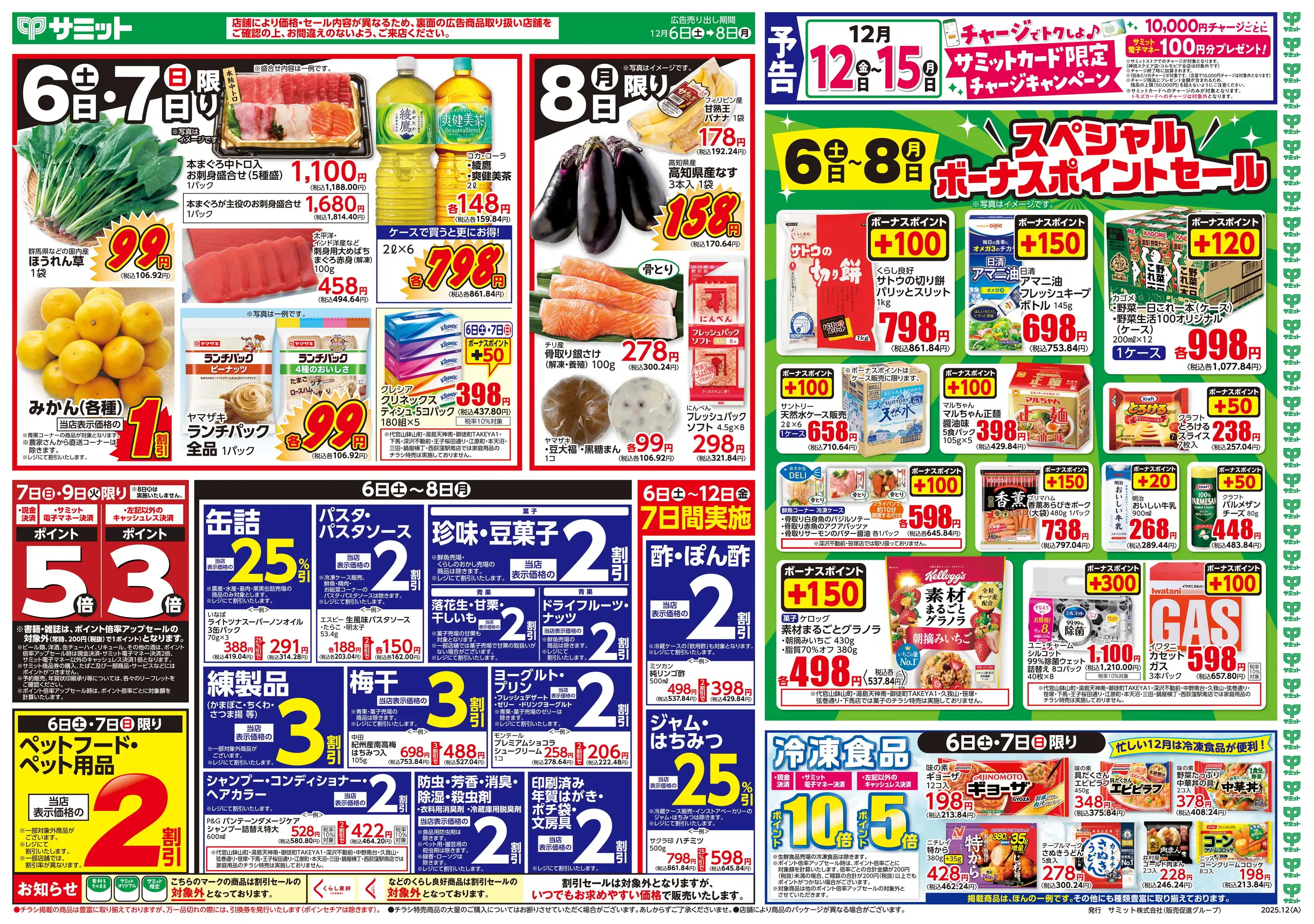 サミット 15P 最終値下げ！ サミット/深沢不動前店の最新チラシ・店舗情報｜無料で見られるShufoo