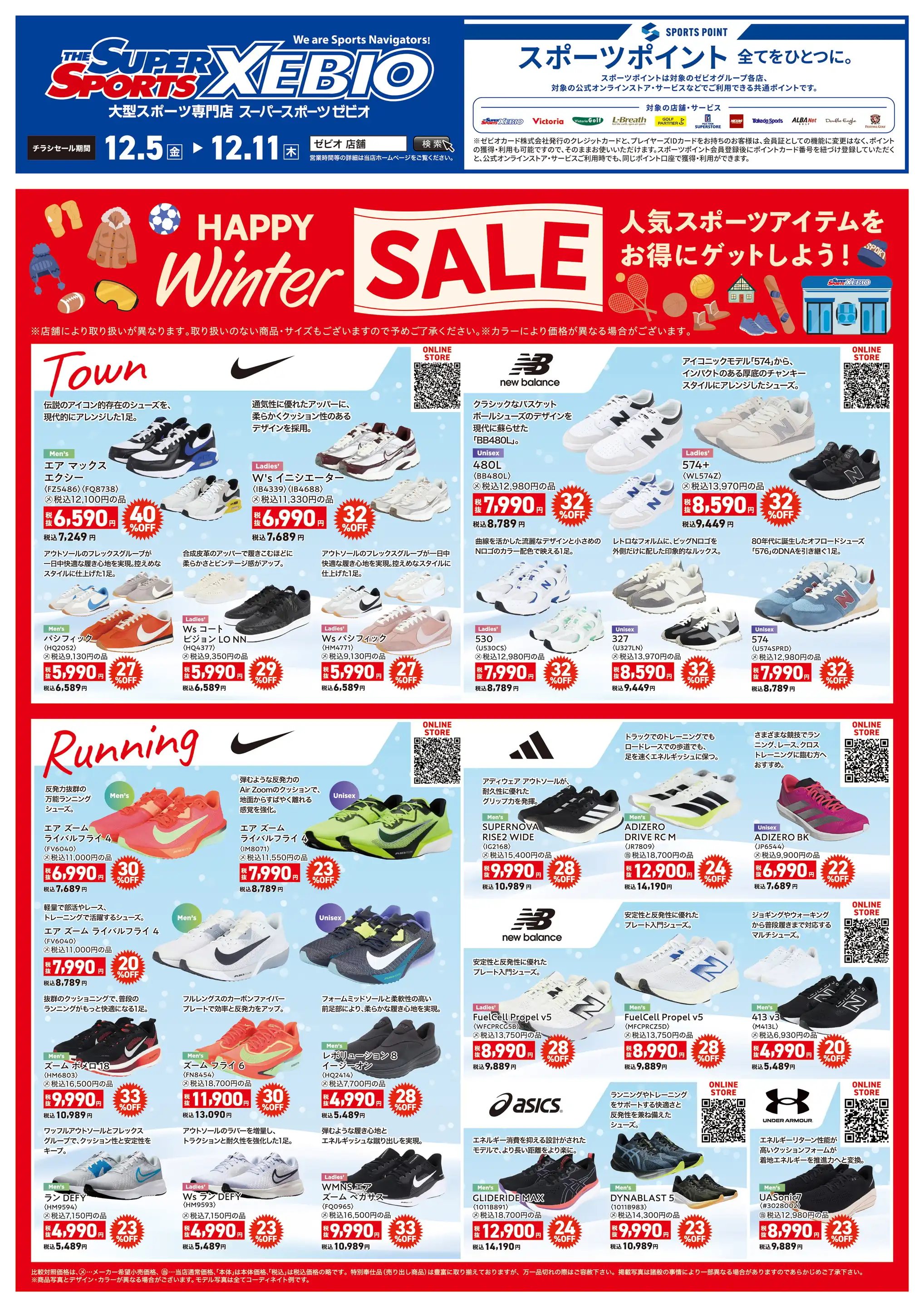 スーパースポーツゼビオ/川崎ルフロン店の最新チラシ・店舗情報｜無料