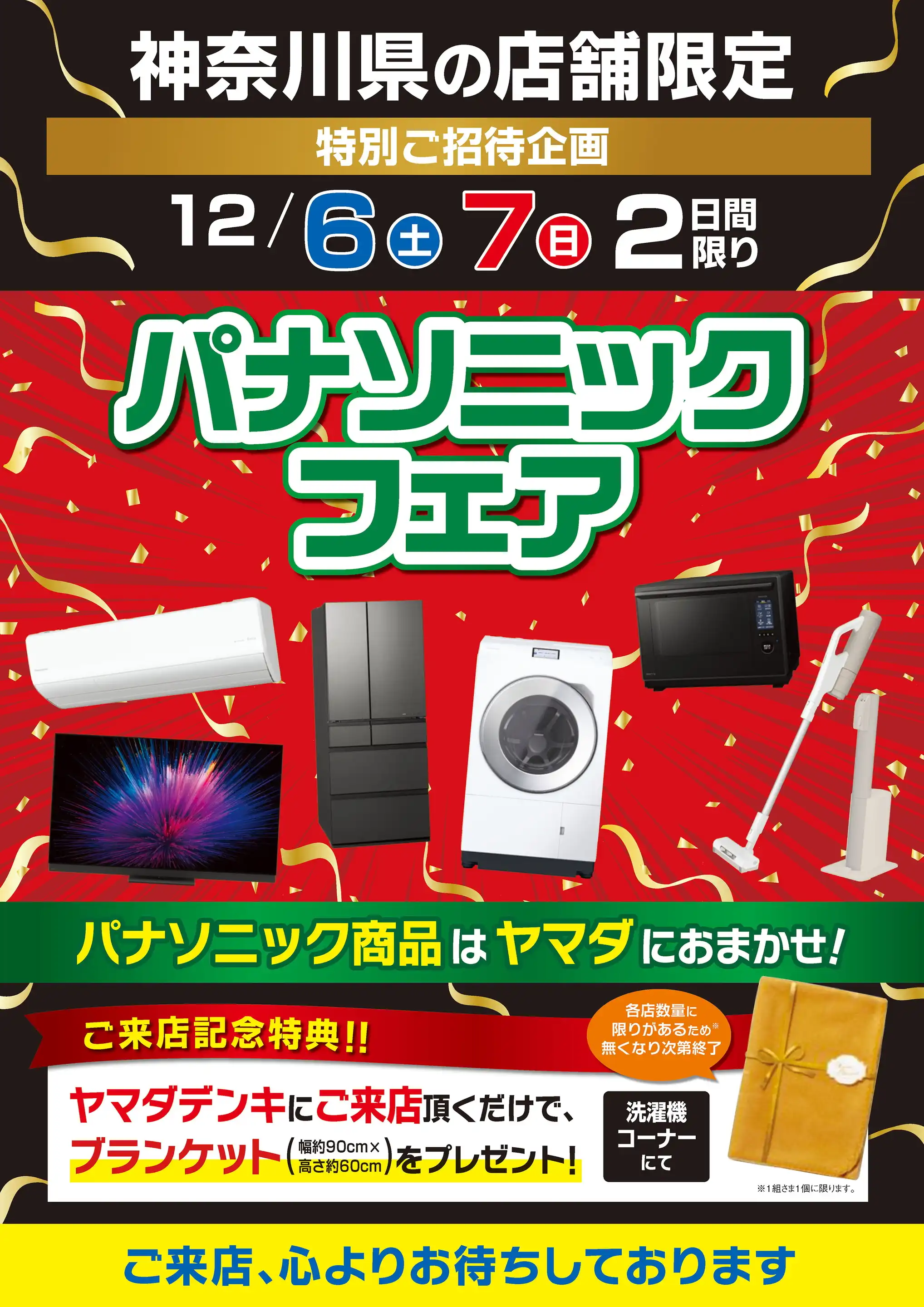 ヤマダデンキ/テックランドニトリモール相模原店の最新チラシ・店舗 ヤマダデンキ/テックランドニトリモール相模原店の最新チラシ・店舗