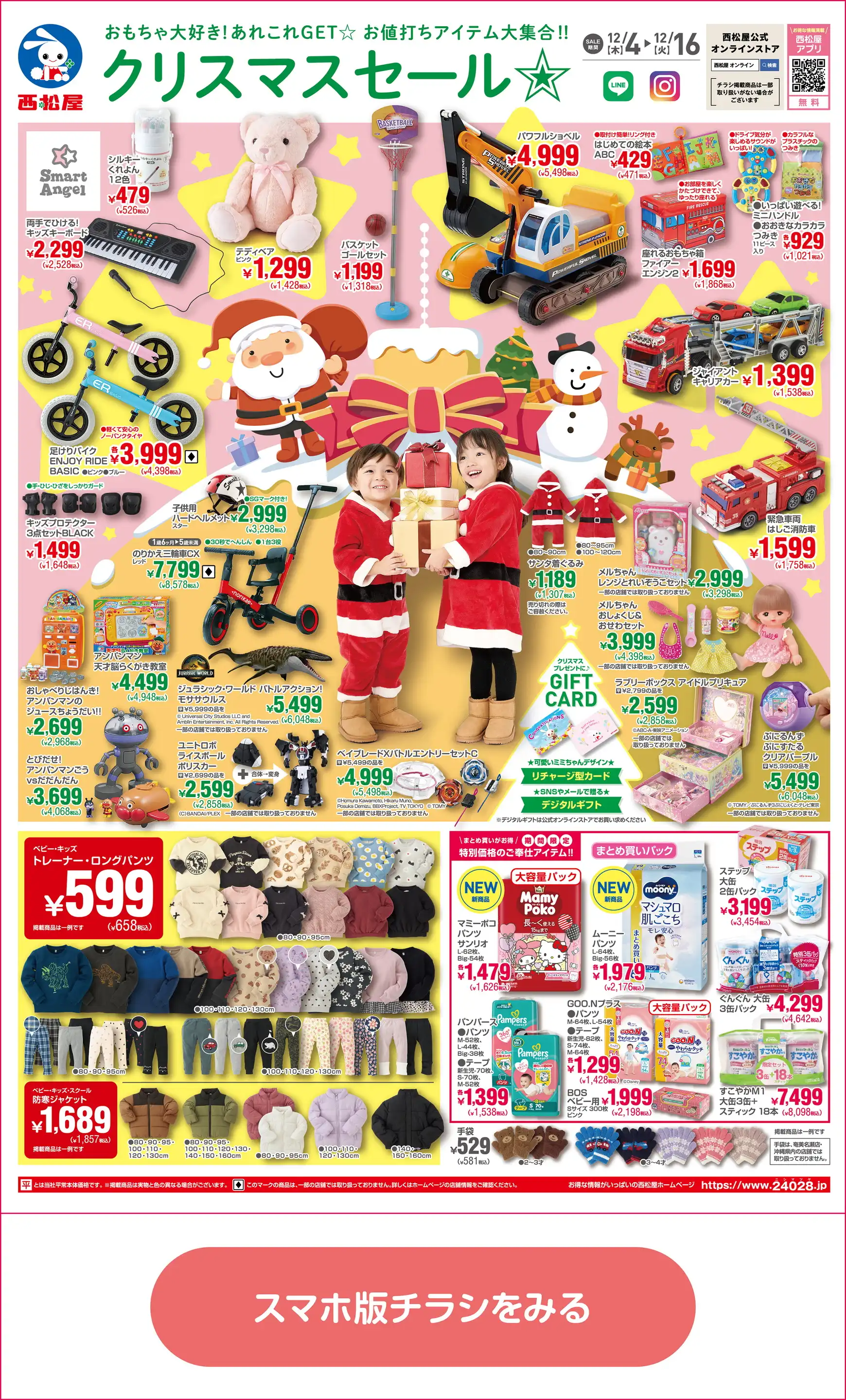 西松屋チェーン/秋田茨島SC店の最新チラシ・店舗情報｜無料で見られる