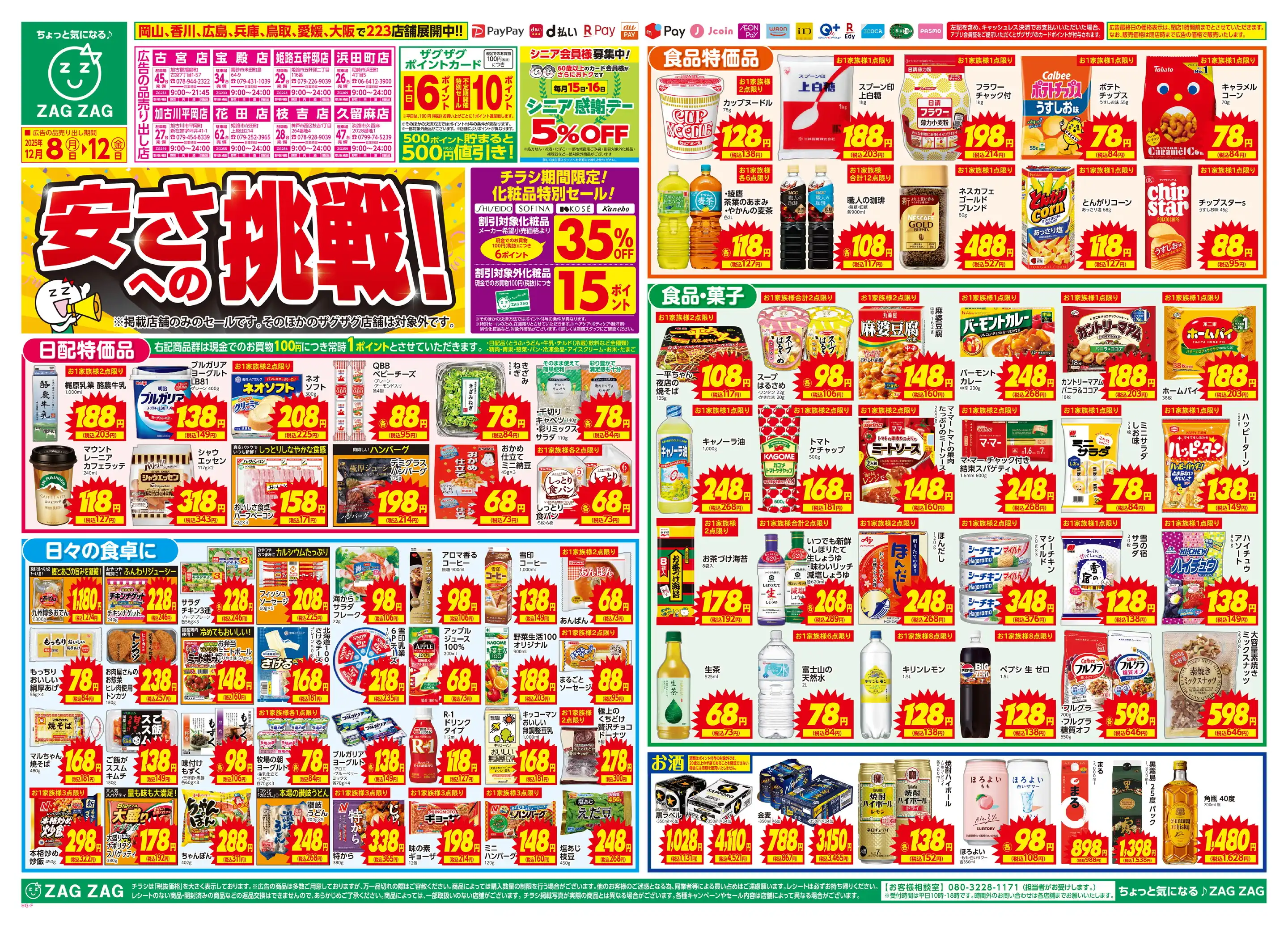 ザグザグ久留麻店の最新チラシ・店舗情報｜無料で見られるShufoo