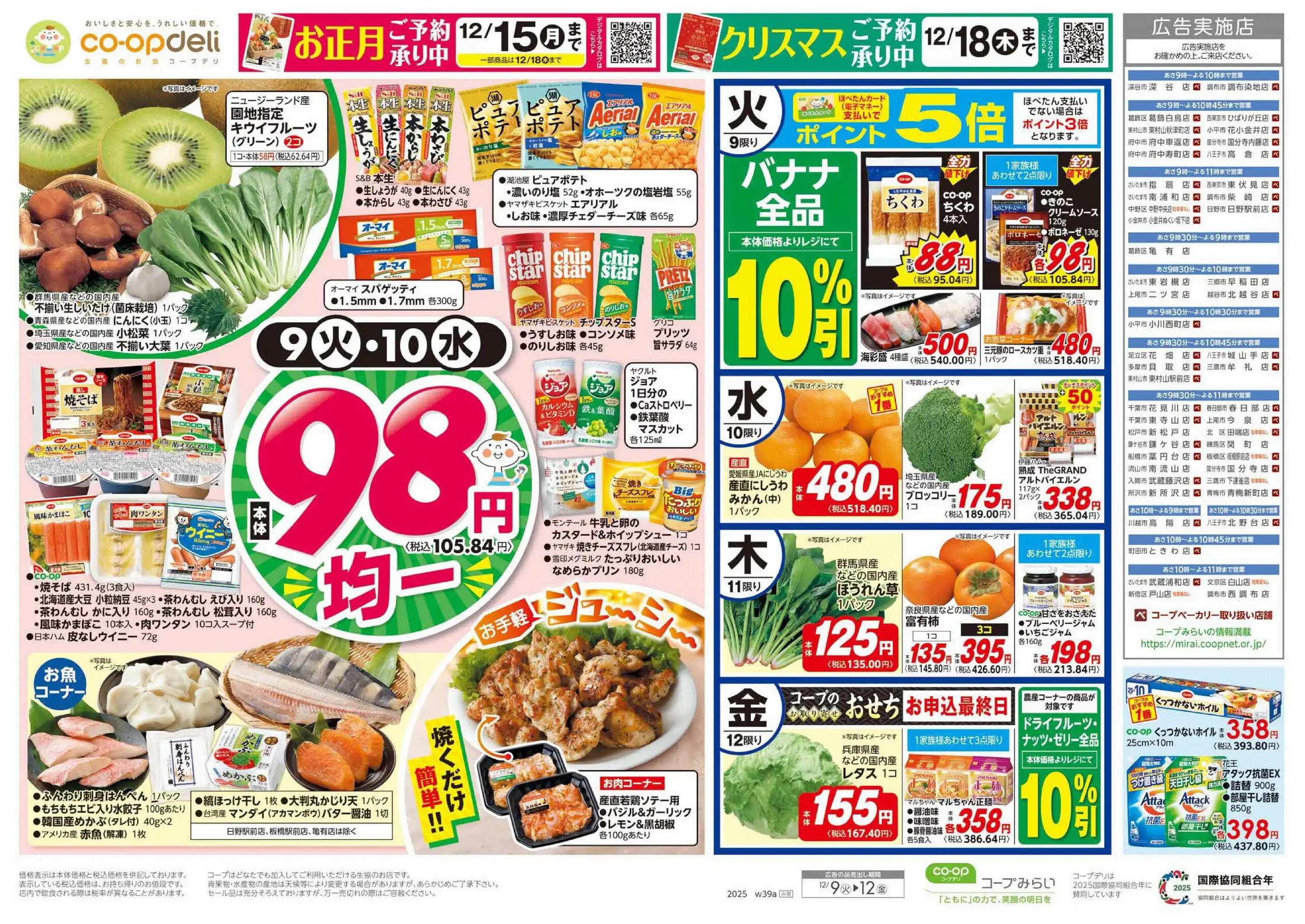 コープみらい/コープ二ツ宮店の最新チラシ・店舗情報｜無料で見られる