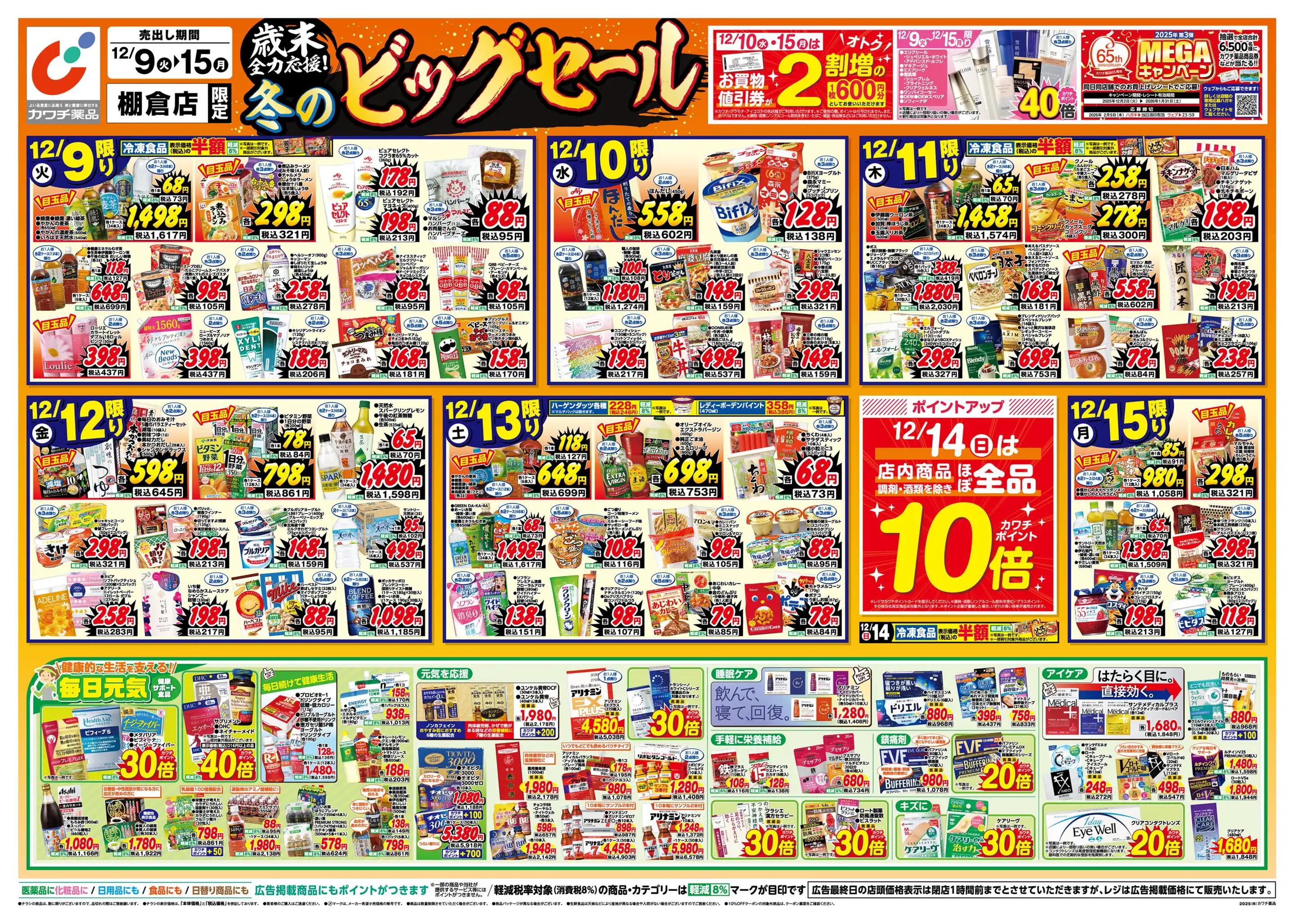 カワッチ様　【専用購入】　今月分　まとめ売り カワチ薬品/棚倉店の最新チラシ・店舗情報｜無料で見られるShufoo