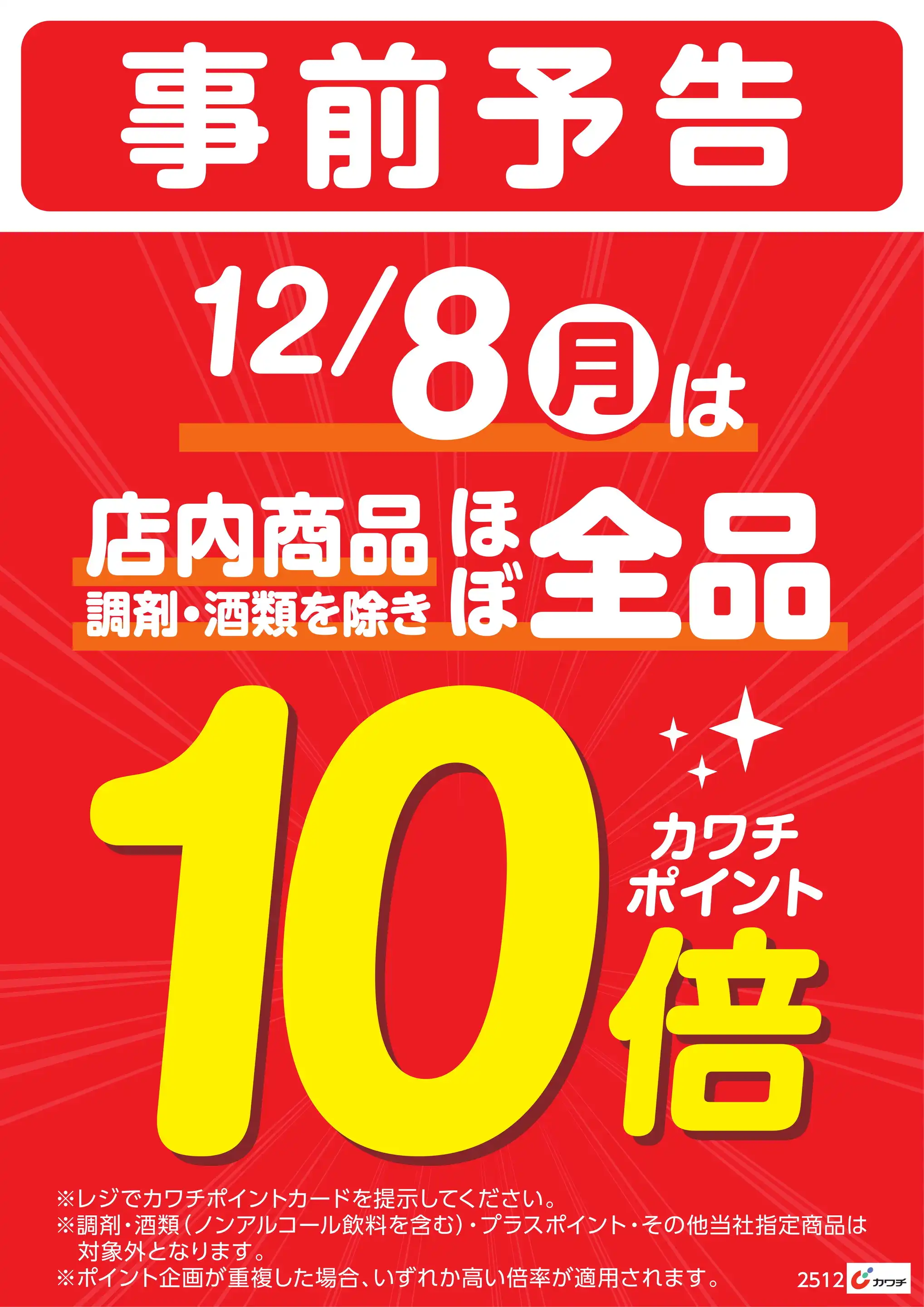 カワチ薬品/佐久平店の最新チラシ・店舗情報｜無料で見られるShufoo