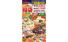【今年も予約受付開始！】『2026福袋』今年は全７種類♪