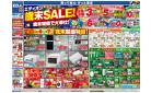 エディオン歳末SALE！歳末特価で大奉仕