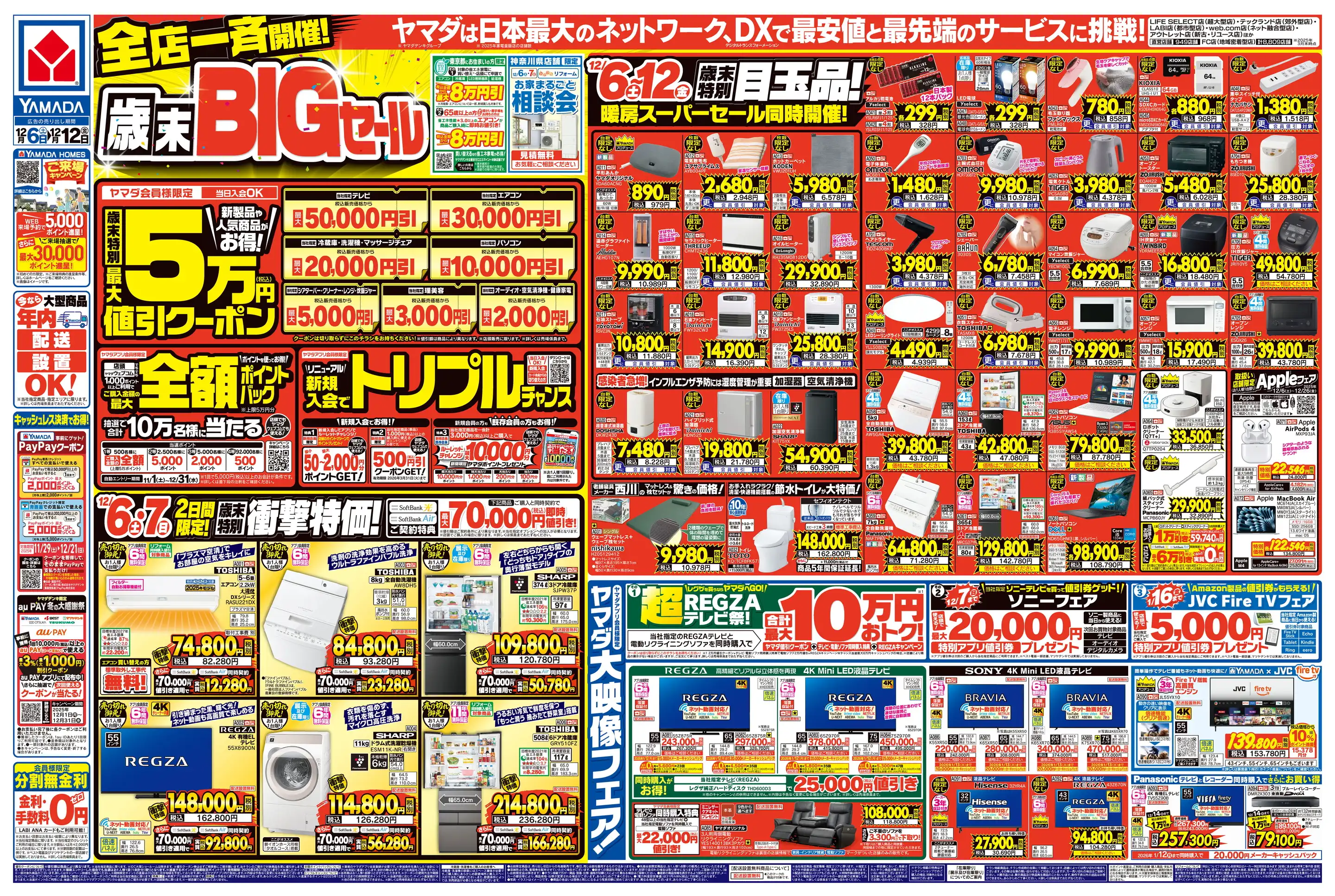 ヤマダデンキ/テックランドニトリモール相模原店の最新チラシ・店舗