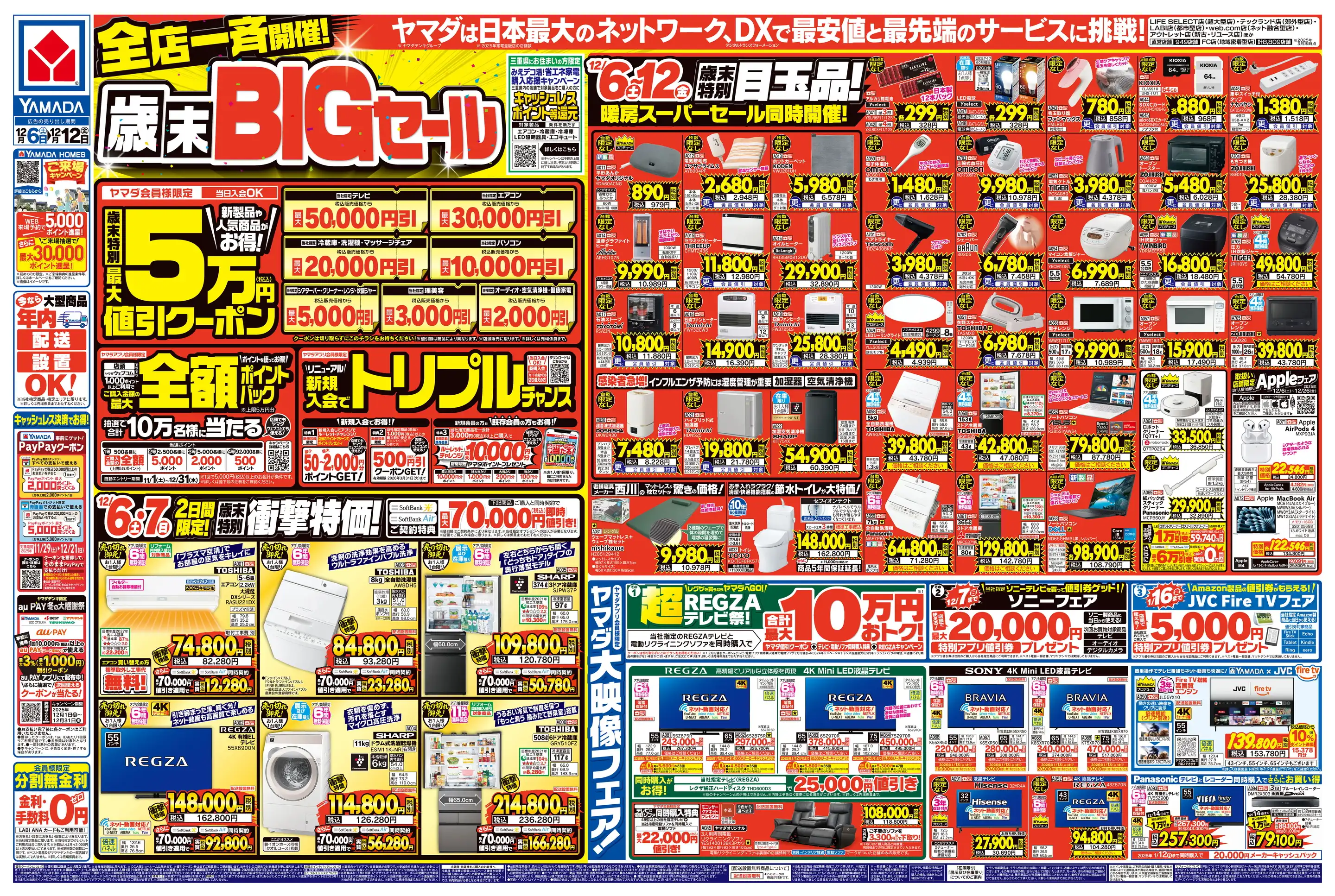 ヤマダデンキ/ヤマダアウトレットみえ朝日店の最新チラシ・店舗情報