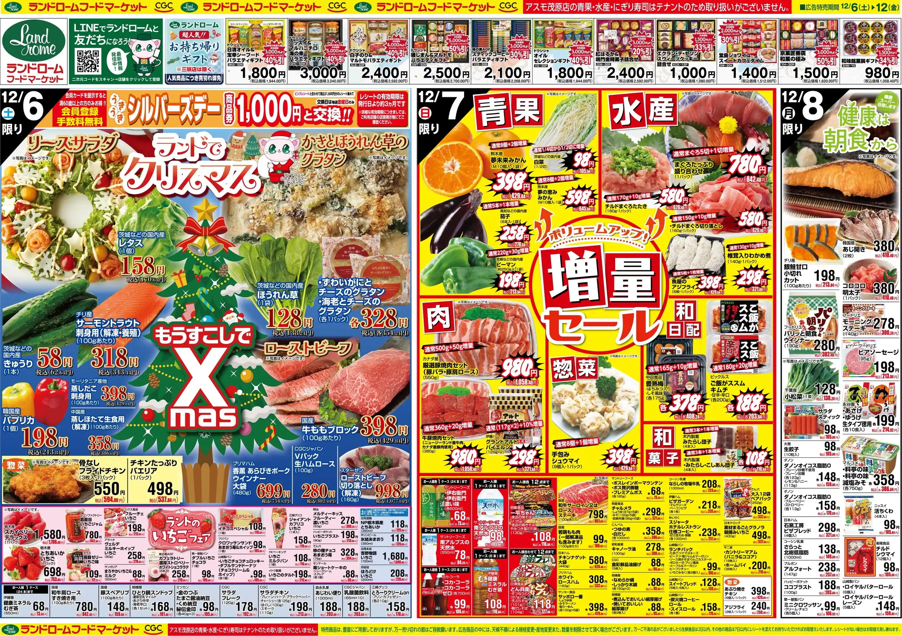 ランドローム/九十九里店の最新チラシ・店舗情報｜無料で見られる