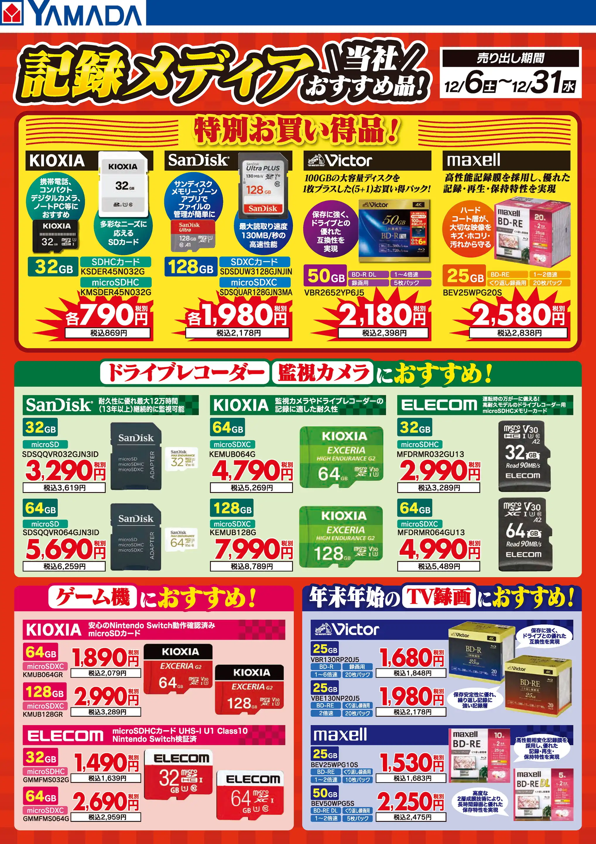 ヤマダデンキ/Tecc LIFE SELECT 足立竹の塚店の最新チラシ・店舗情報