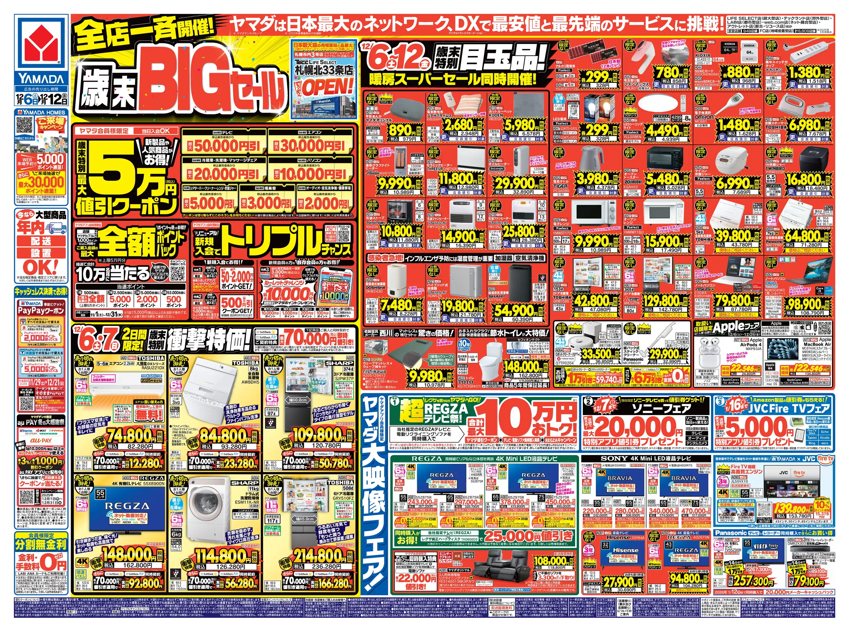 ヤマダ 2点まとめて ヤマダデンキ/テックランド名寄店の最新チラシ・店舗情報｜無料で見