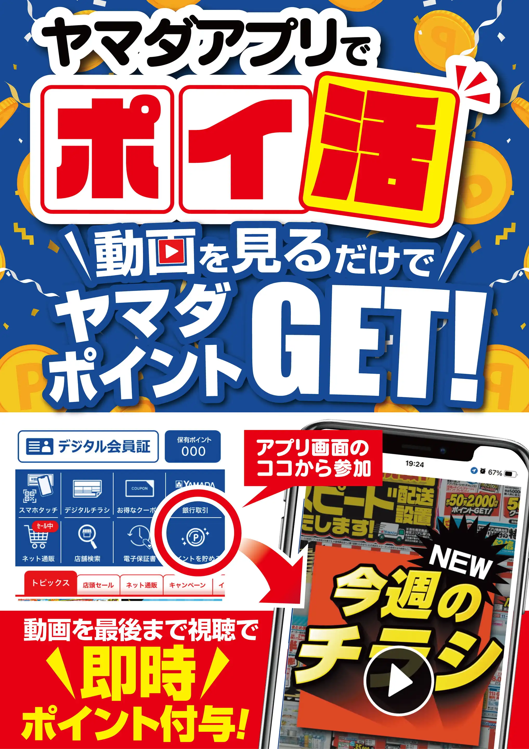 ヤマダデンキ/ヤマダアウトレット吉野川店の最新チラシ・店舗情報