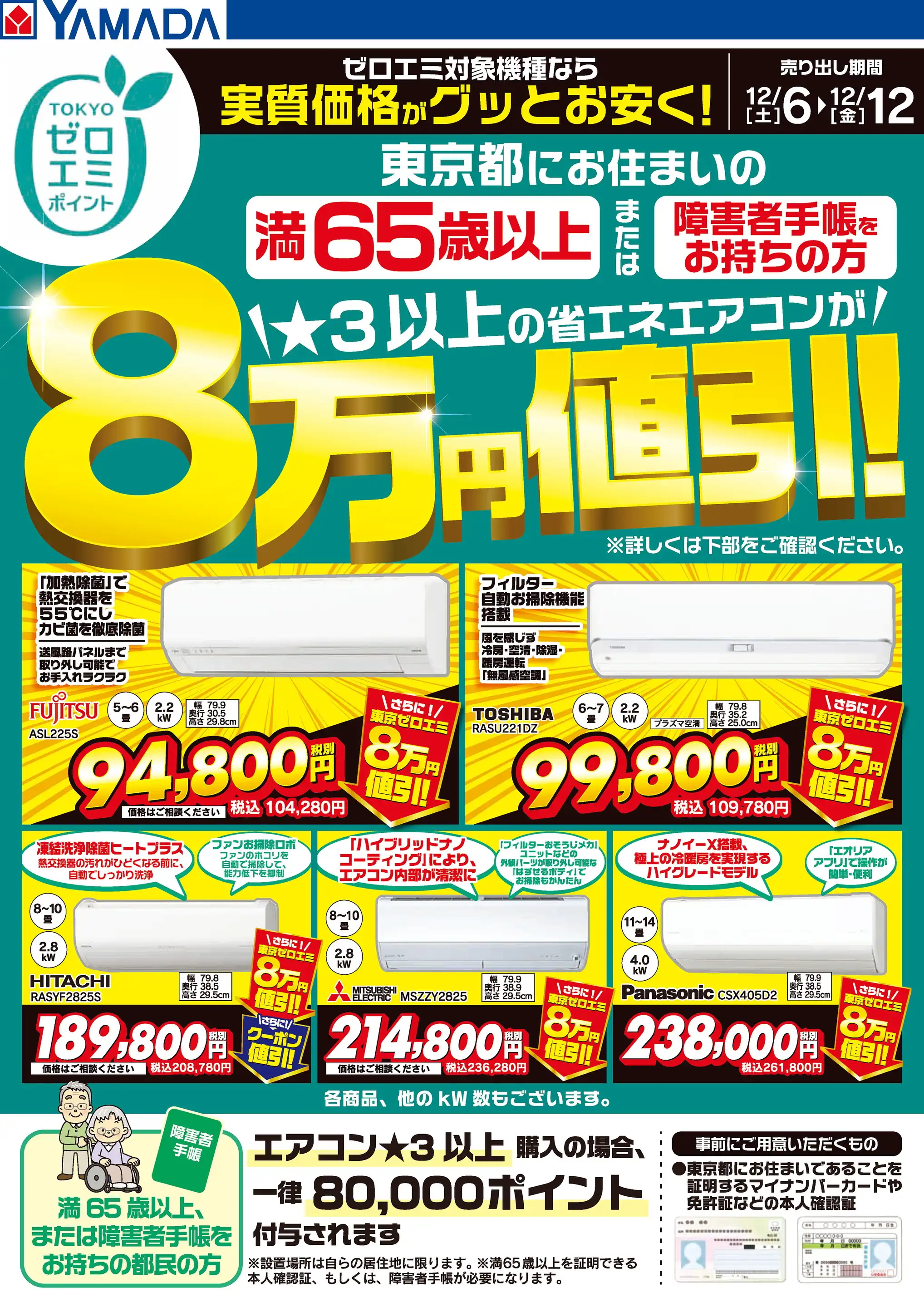 ヤマダデンキ/YAMADA web.com 江東新砂店の最新チラシ・店舗情報｜無料