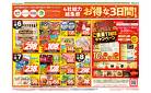 12月6日～12月8日　チラシ情報