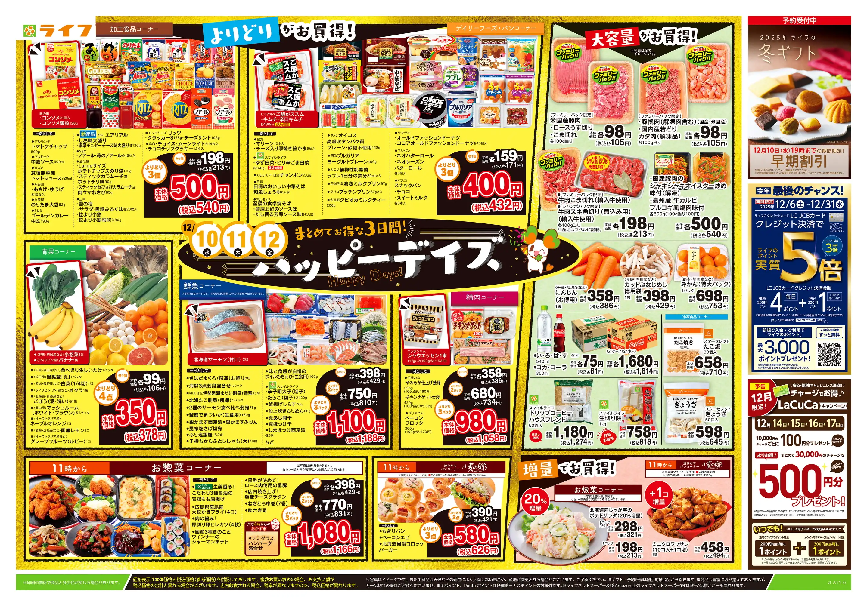 ライフ/京急蒲田駅前店の最新チラシ・店舗情報｜無料で見られるShufoo