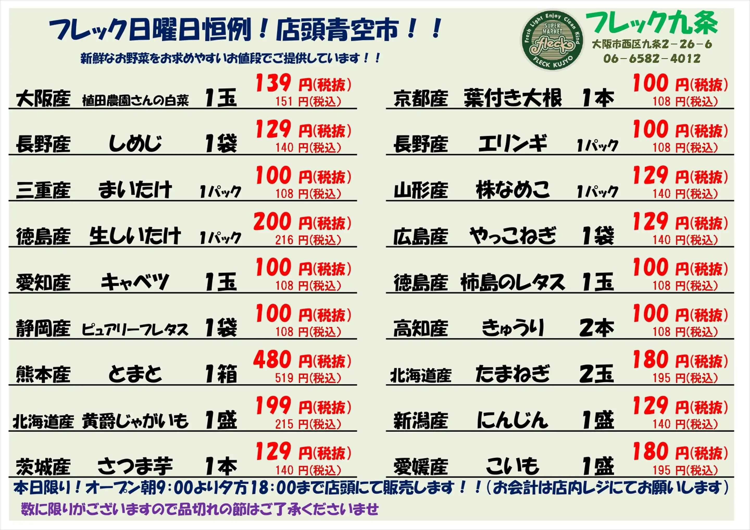 フレック九条の最新チラシ・店舗情報｜無料で見られるShufoo!（シュフー）