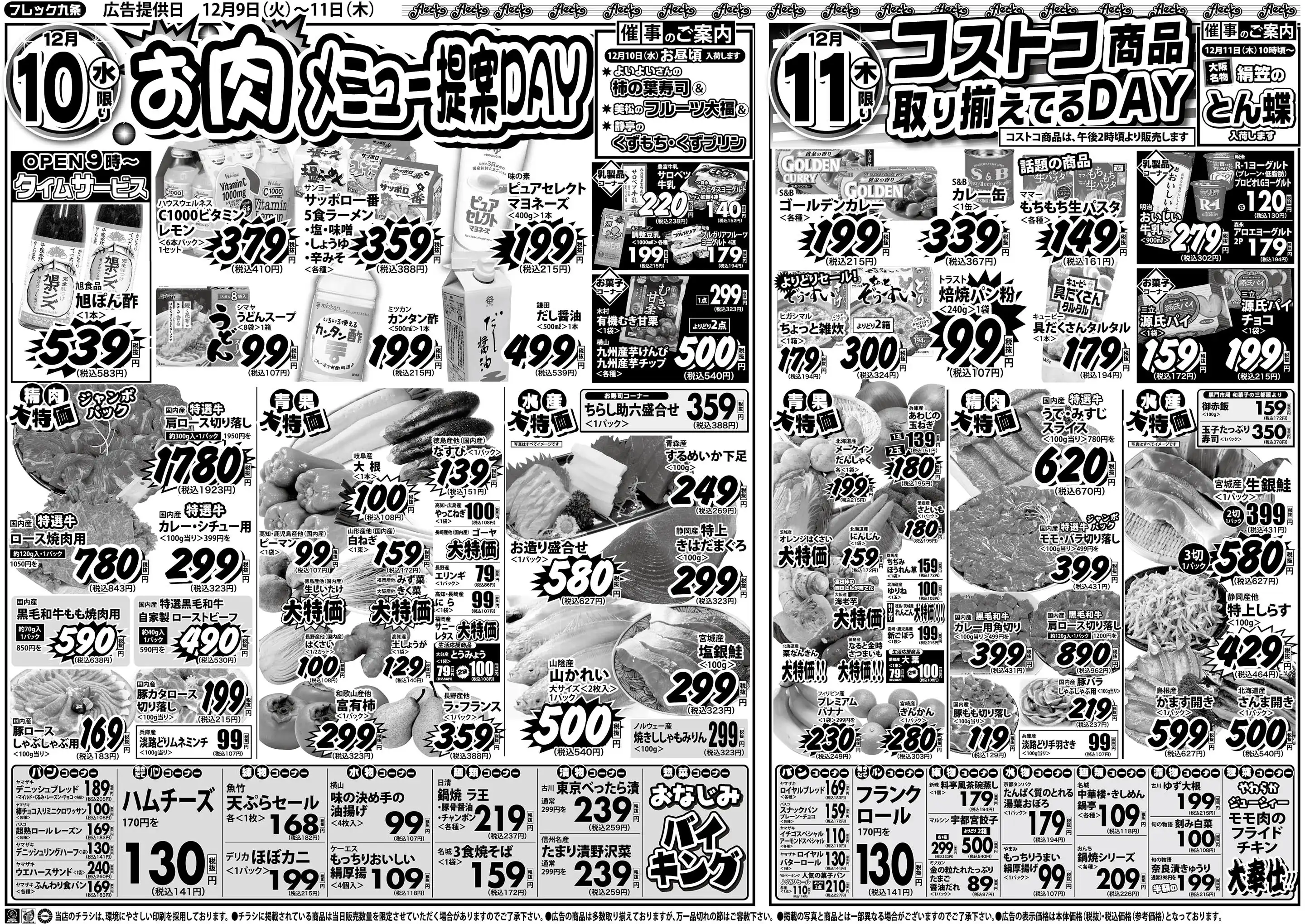 フレック九条の最新チラシ・店舗情報｜無料で見られるShufoo!（シュフー）