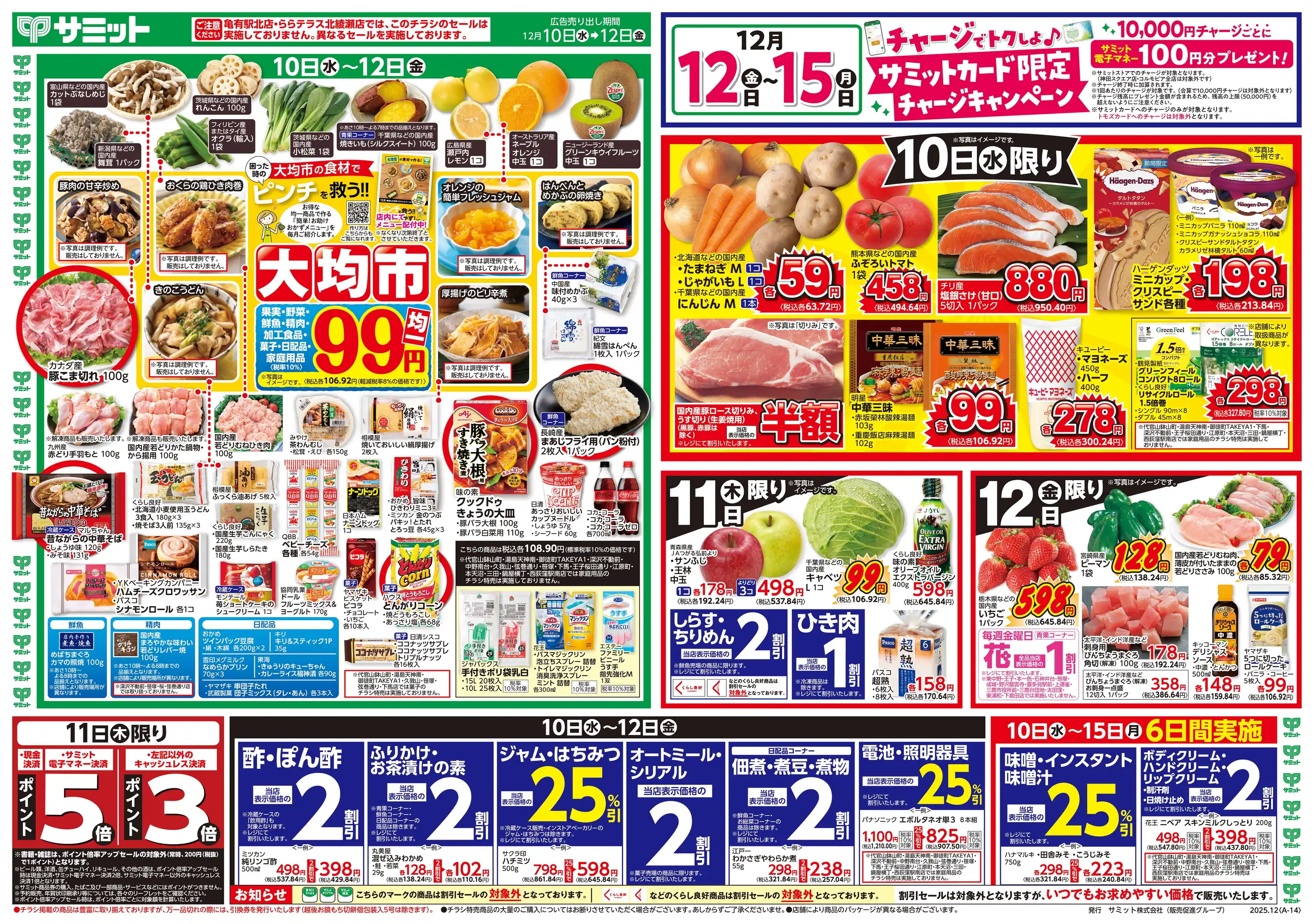 サミット 15P 最終値下げ！ サミット/保木間店の最新チラシ・店舗情報｜無料で見られるShufoo