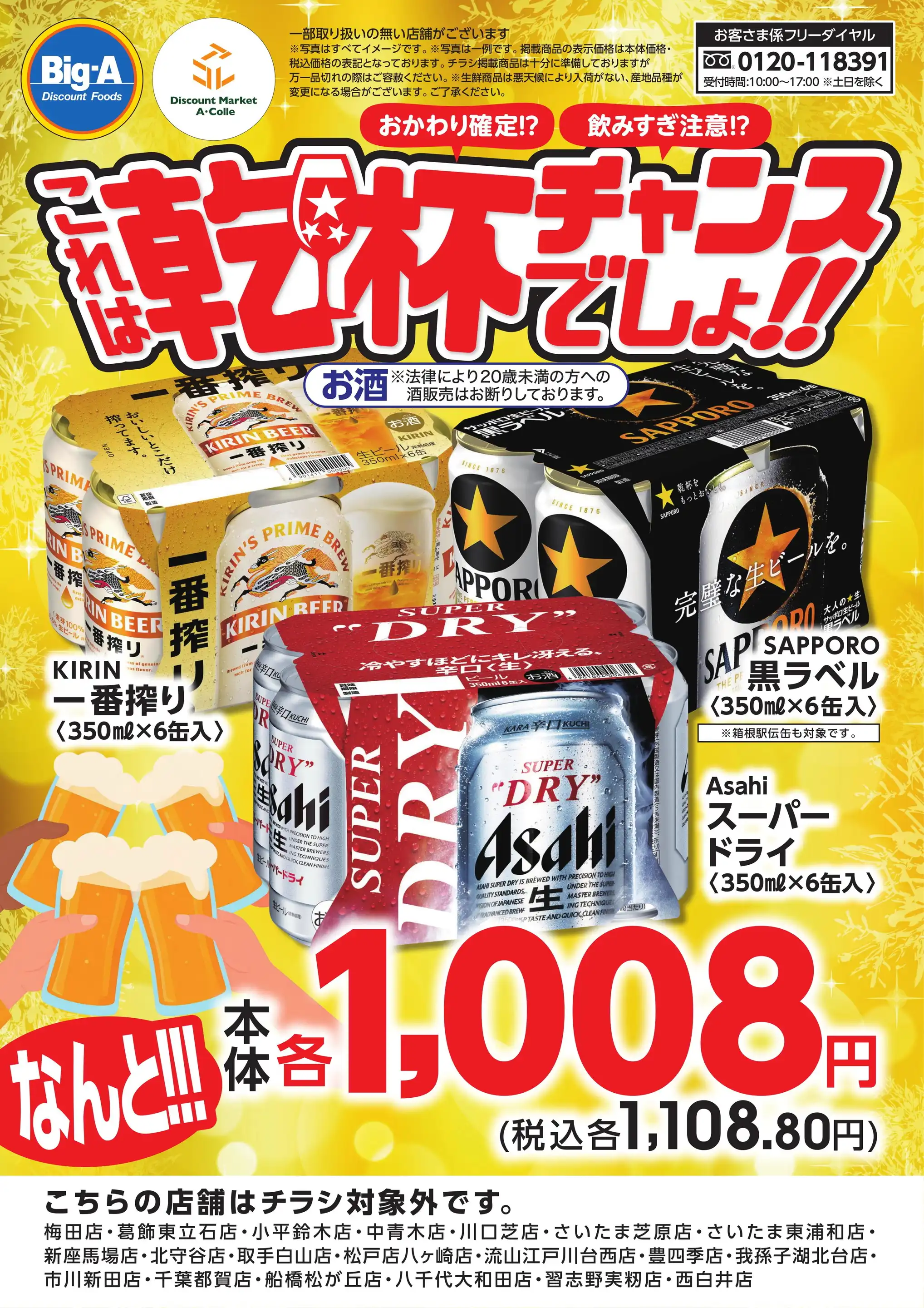 ビッグ・エー相模原相南の最新チラシ・店舗情報｜無料で見られるShufoo