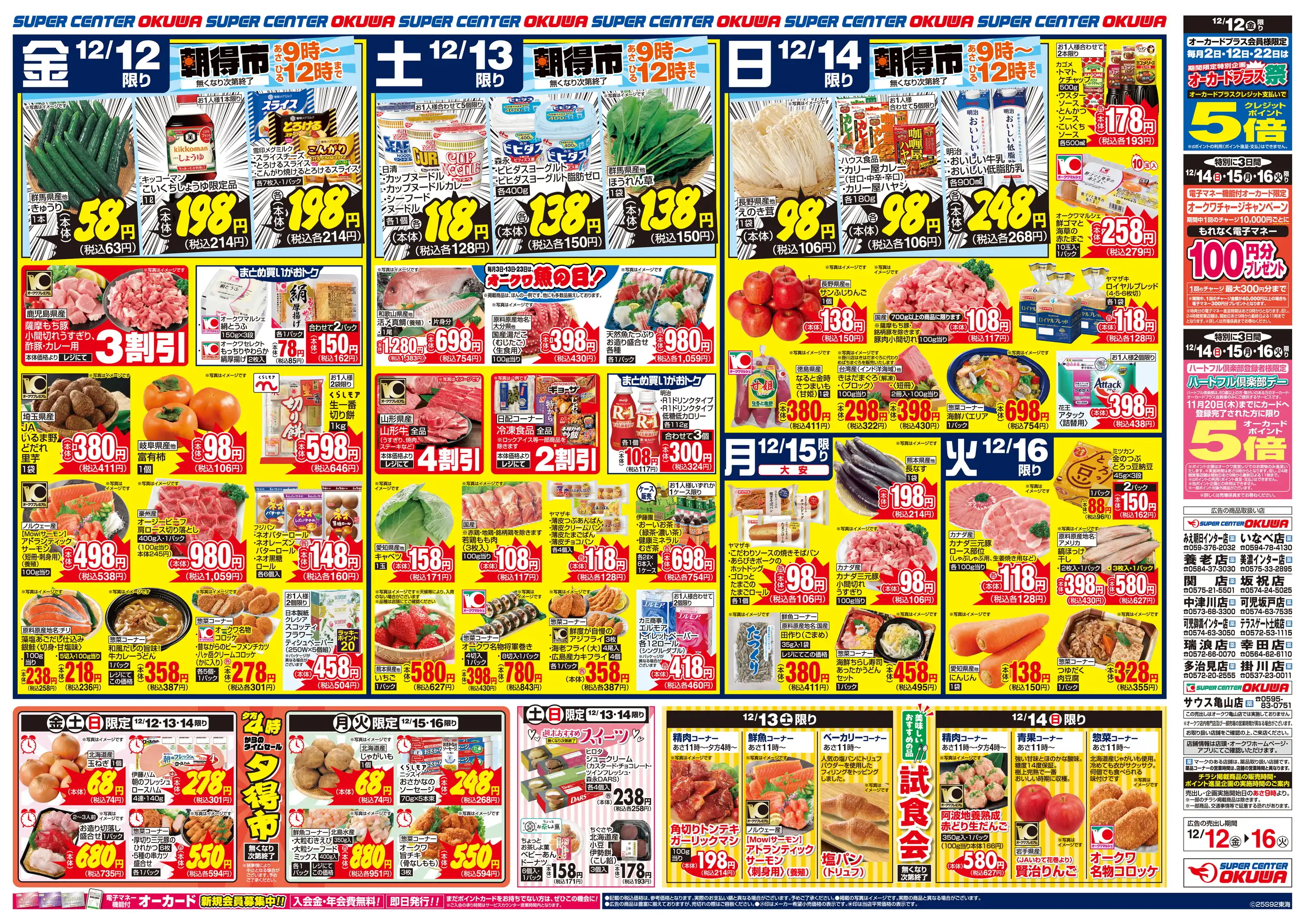 スーパーセンターオークワ 可児坂戸店の最新チラシ・店舗情報｜無料で