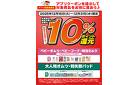 12/16～12/31 対象商品10％ポイント還元 アプリクーポン