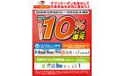 12/16～12/31 対象商品10％ポイント還元 アプリクーポン