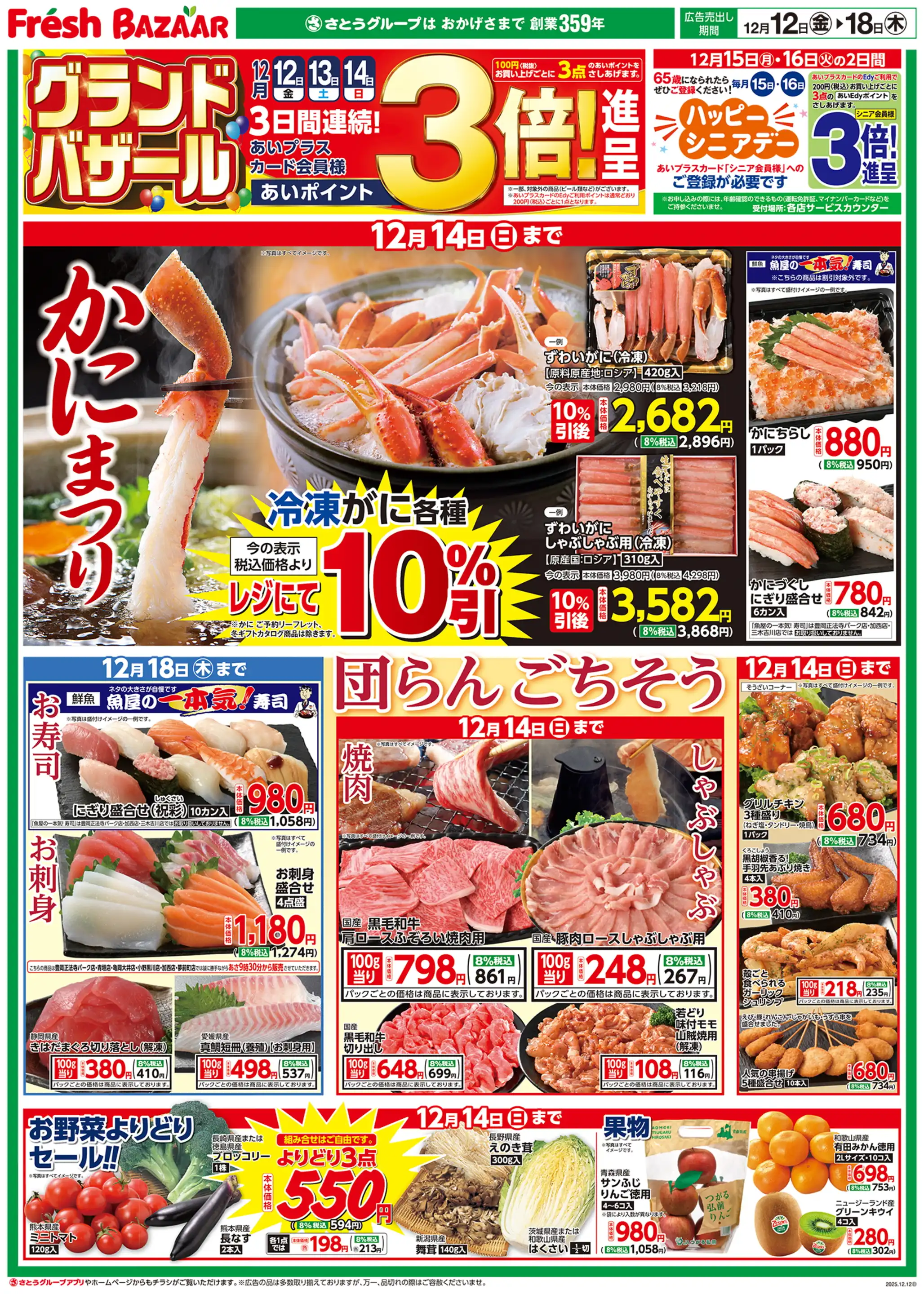 フレッシュバザール/中店の最新チラシ・店舗情報｜無料で見られる