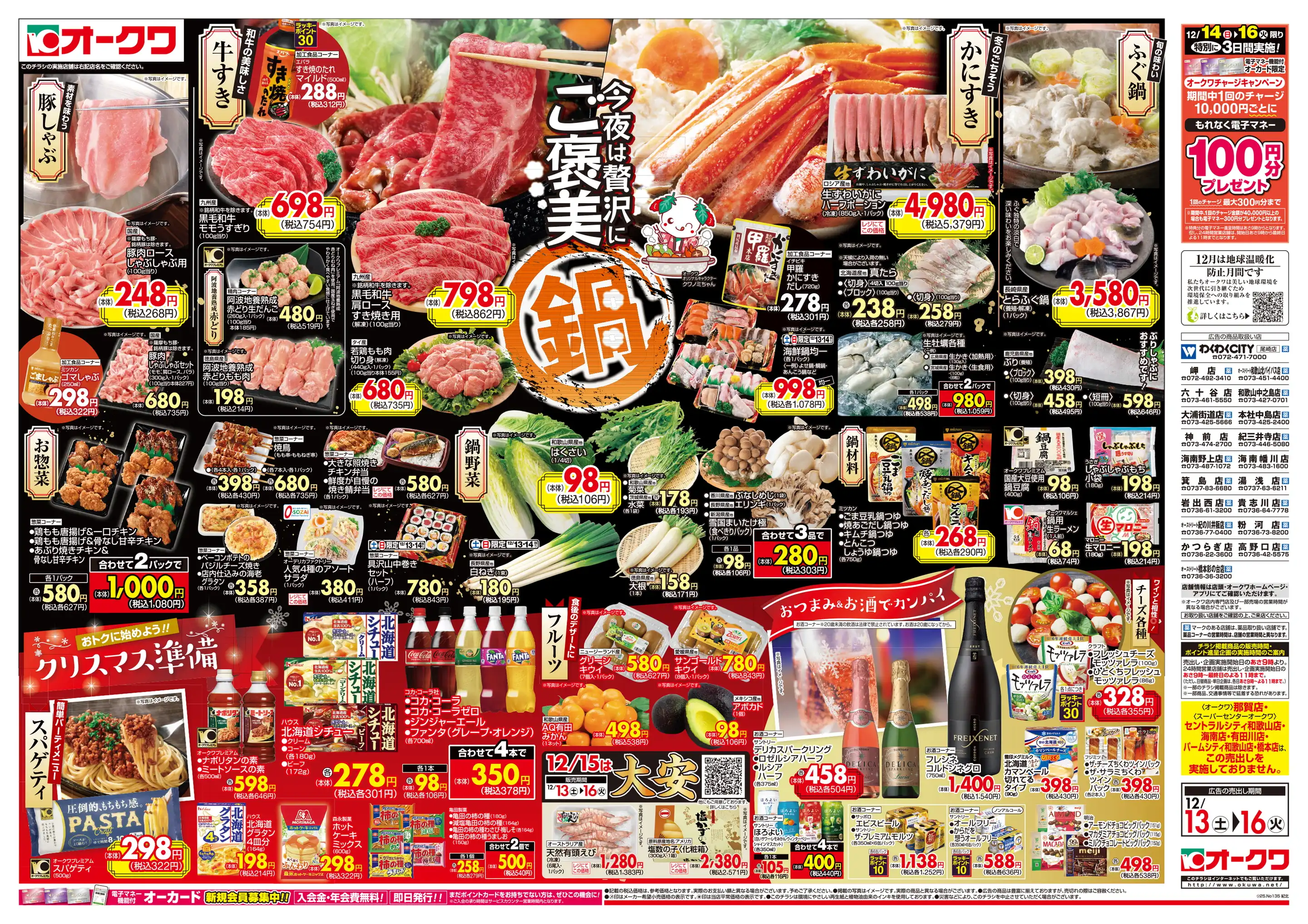 オークワ 本社中島店の最新チラシ・店舗情報｜無料で見られるShufoo