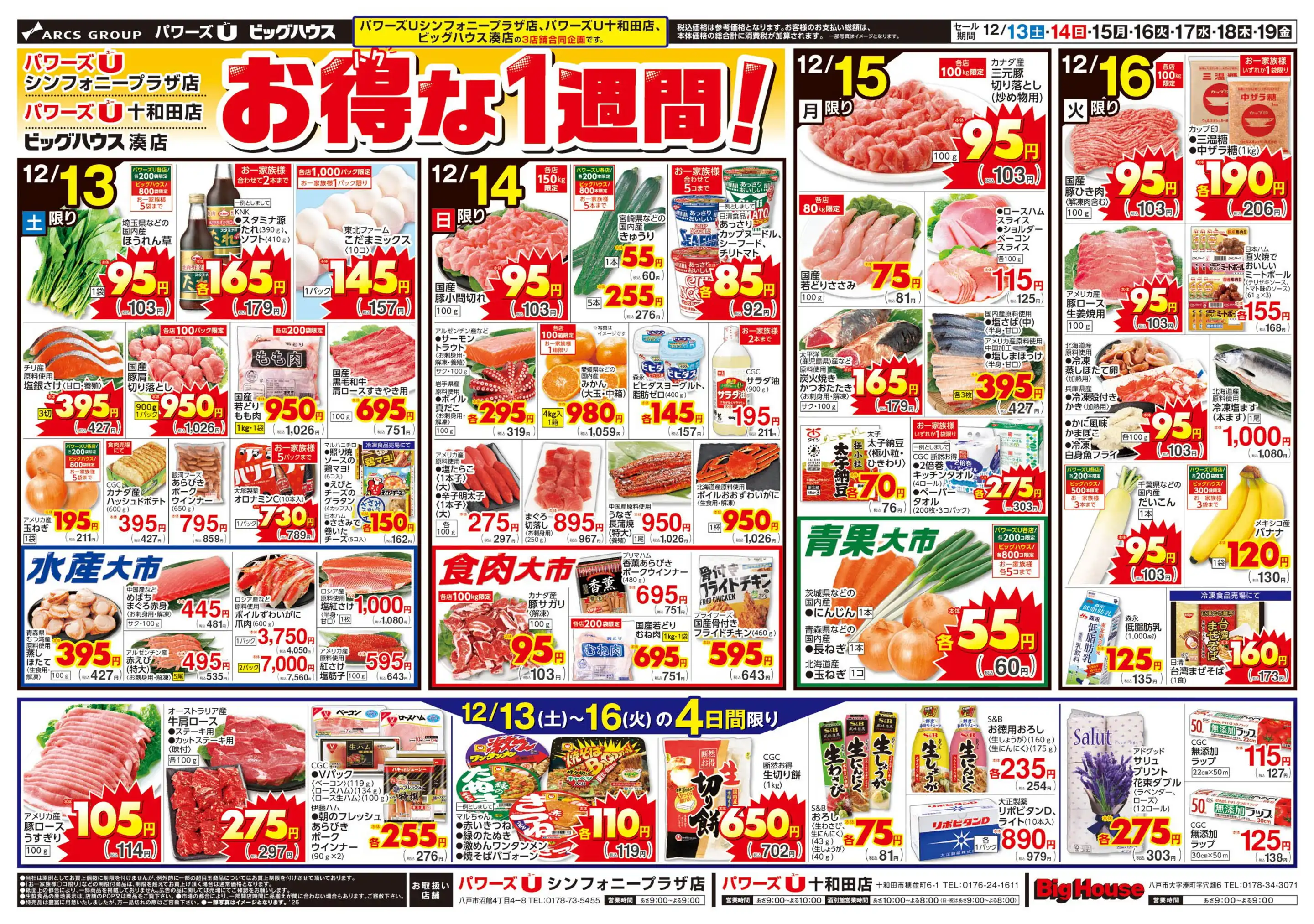 パワーズUシンフォニープラザ店の最新チラシ・店舗情報｜無料で見