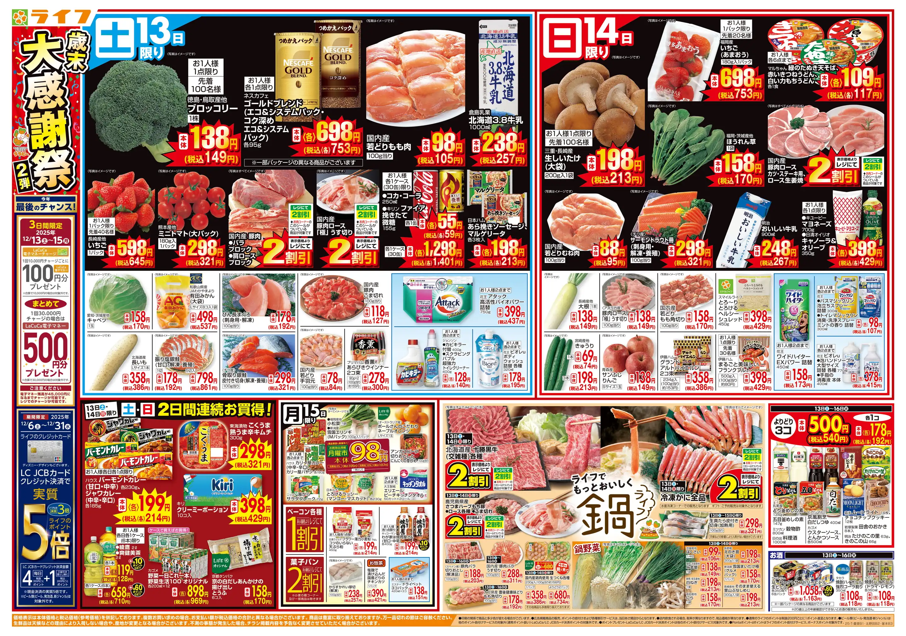 ライフ/都島高倉店の最新チラシ・店舗情報｜無料で見られるShufoo