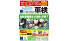 激得キャンペーン　車検特別価格