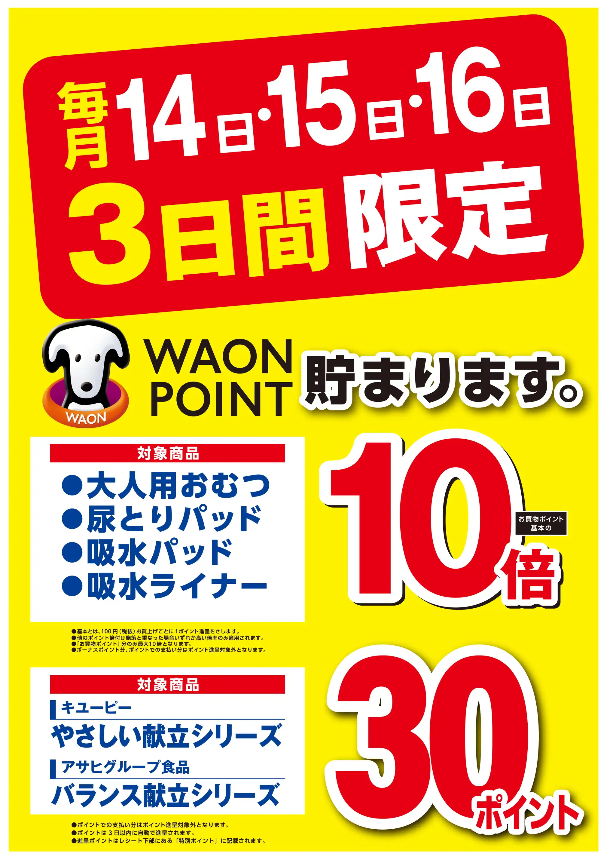 マルエドラッグ/太田南矢島店の最新チラシ・店舗情報｜無料で見られる