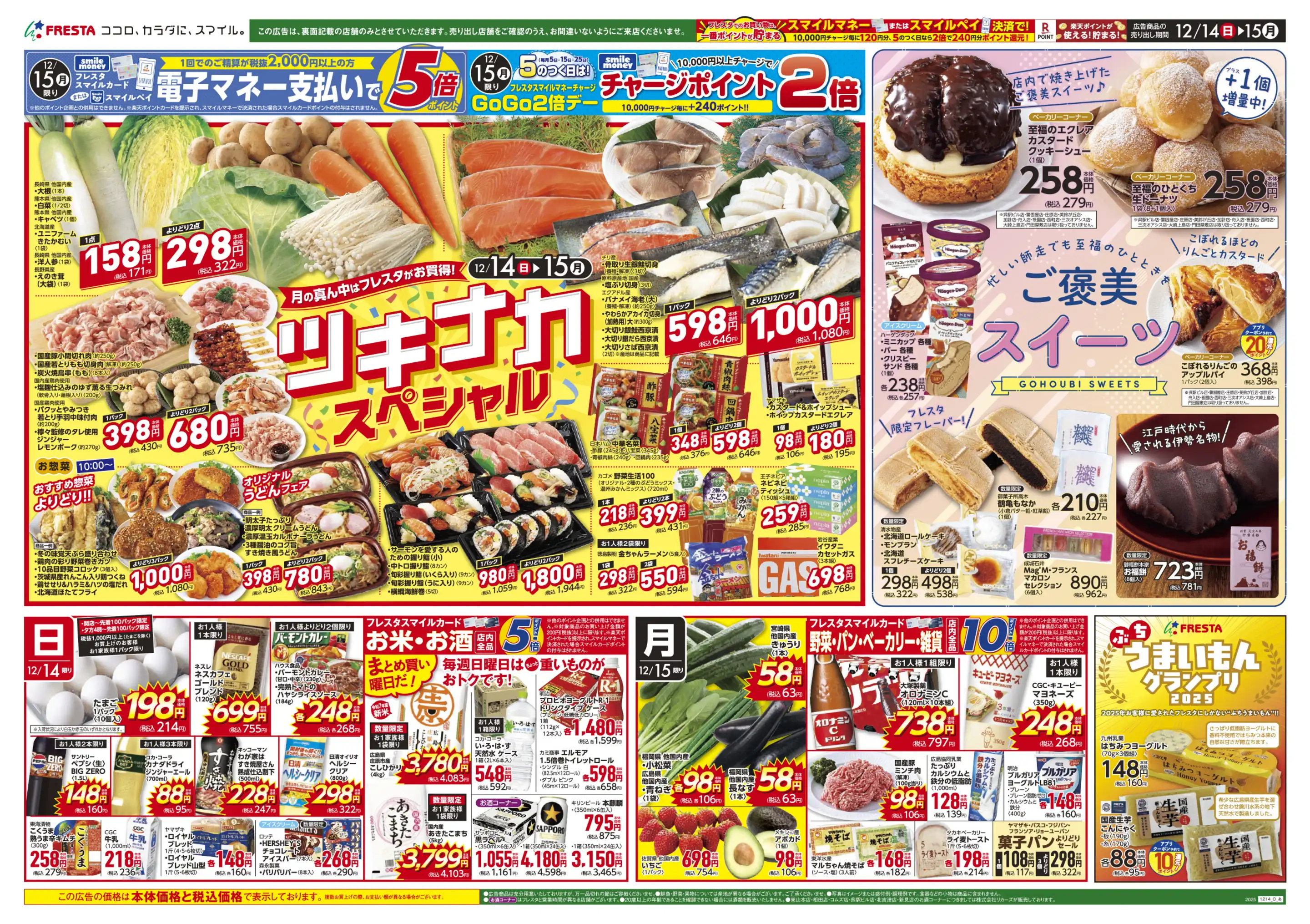 フレスタ東山本店の最新チラシ・店舗情報｜無料で見られるShufoo