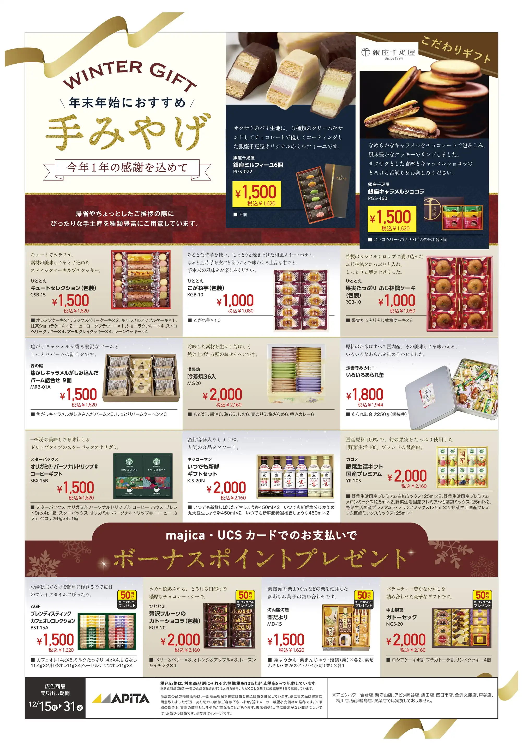 アピタ阿久比店の最新チラシ・店舗情報｜無料で見られるShufoo