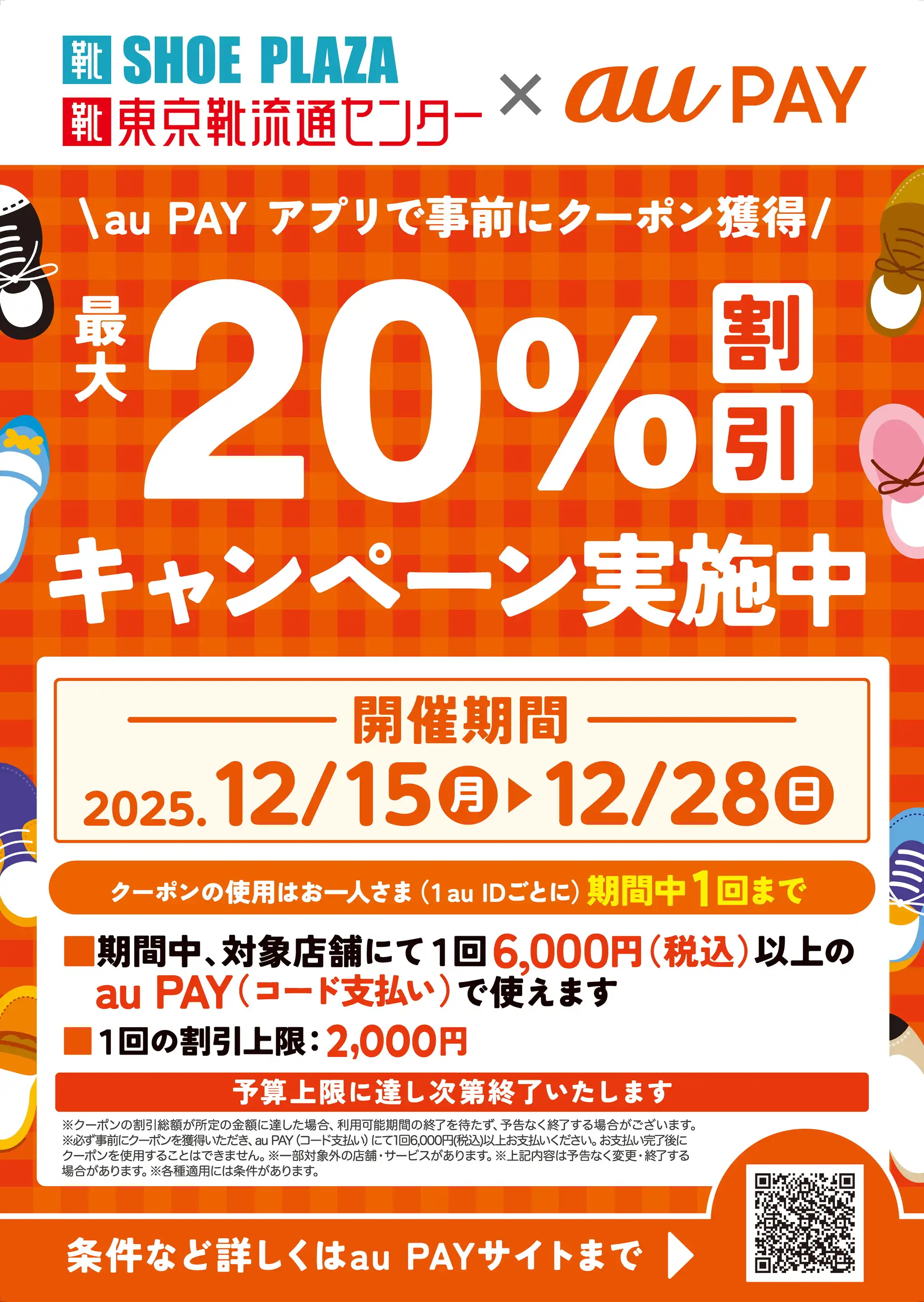シュープラザ/七ツ島店の最新チラシ・店舗情報｜無料で見られるShufoo