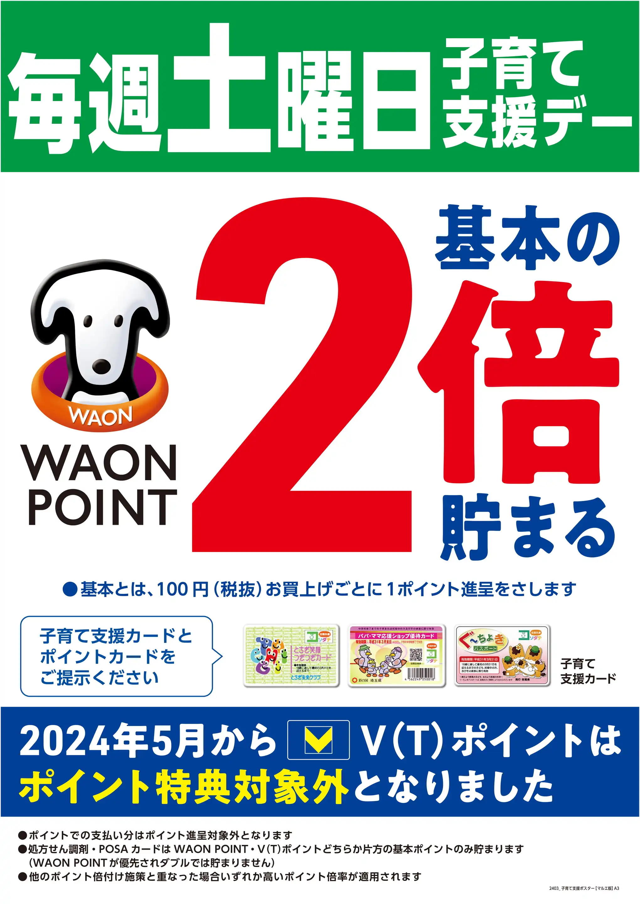 マルエドラッグ/東吾妻原町店の最新チラシ・店舗情報｜無料で見られる
